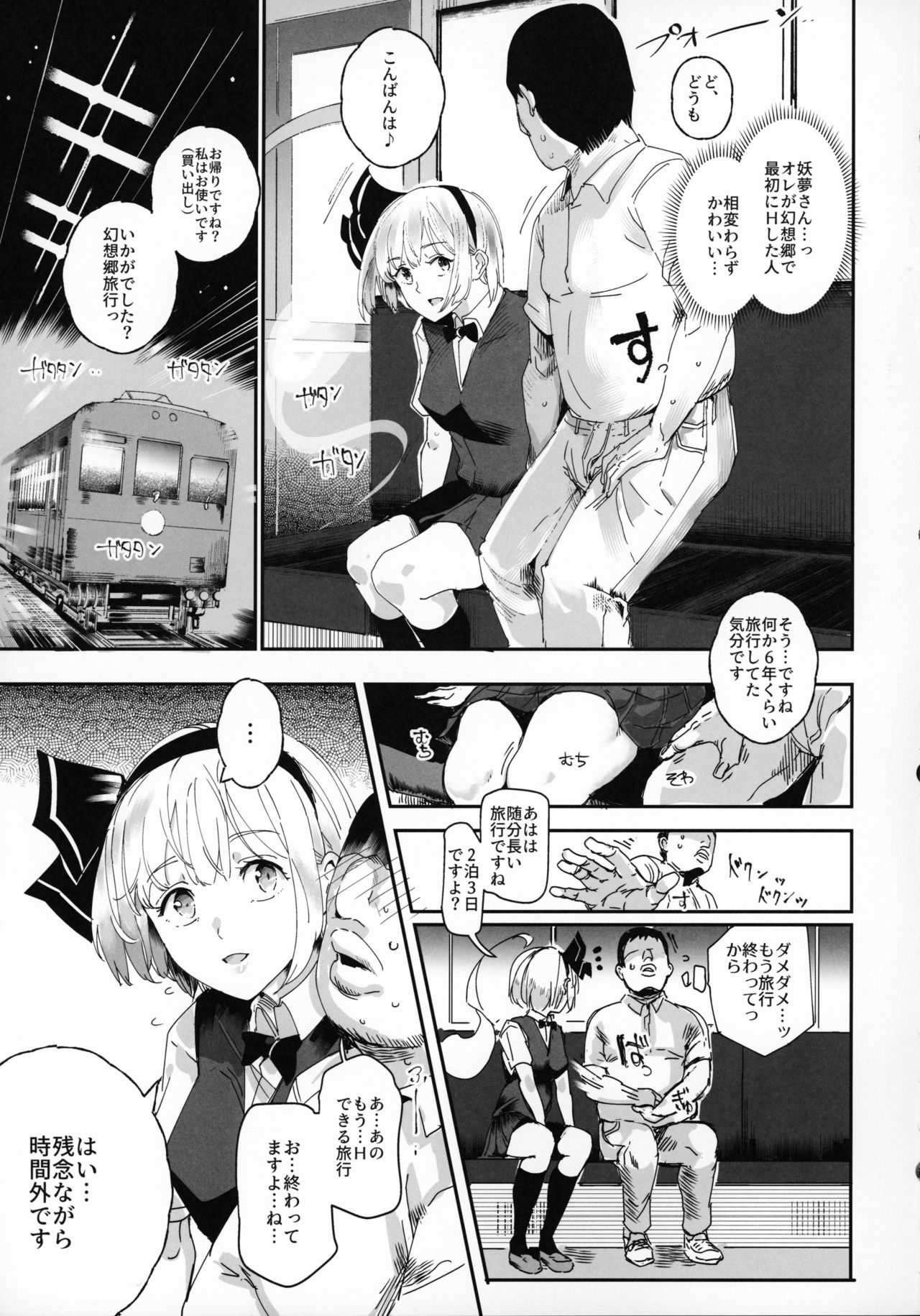 (例大祭16) [にゅう工房 (にゅう)] おいでませ!!自由風俗幻想郷2泊3日の旅 結 (東方Project)
