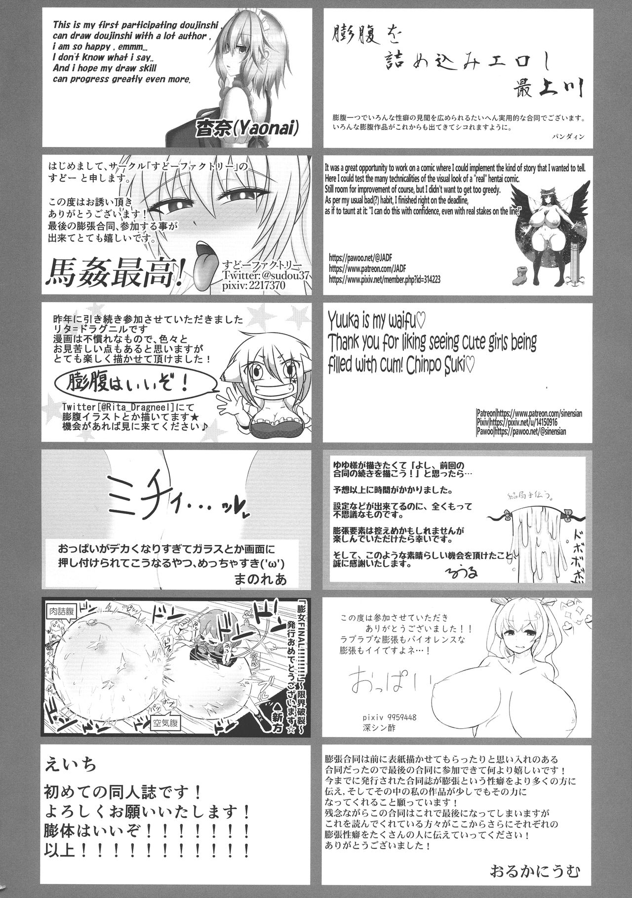 (例大祭16) [HORIC WORKS出版事業部汐留project (よろず)] 東方膨張系総合合同誌「膨女FINAL」(東方Project)