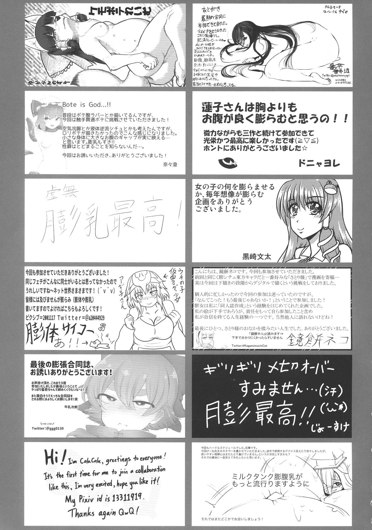 (例大祭16) [HORIC WORKS出版事業部汐留project (よろず)] 東方膨張系総合合同誌「膨女FINAL」(東方Project)