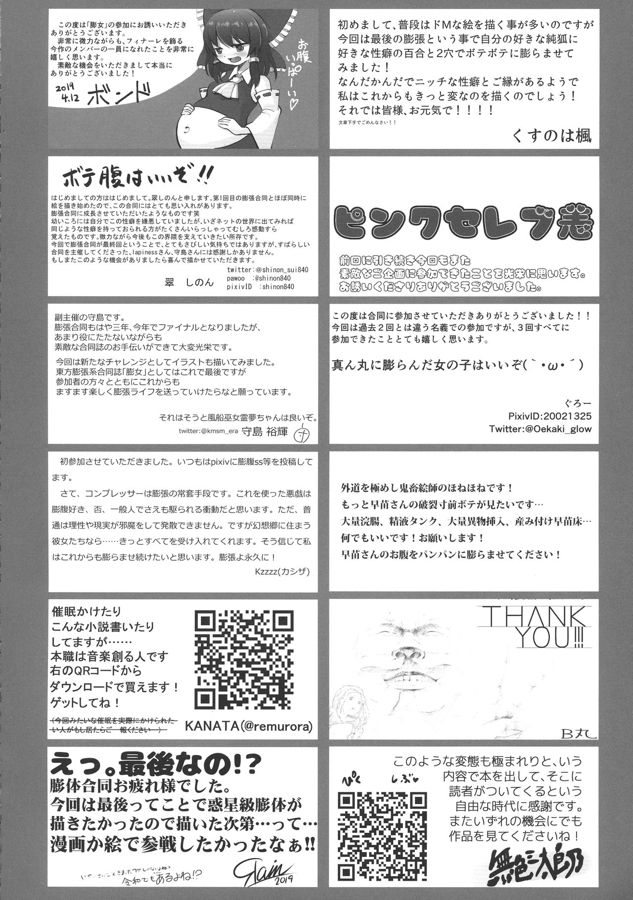 (例大祭16) [HORIC WORKS出版事業部汐留project (よろず)] 東方膨張系総合合同誌「膨女FINAL」(東方Project)