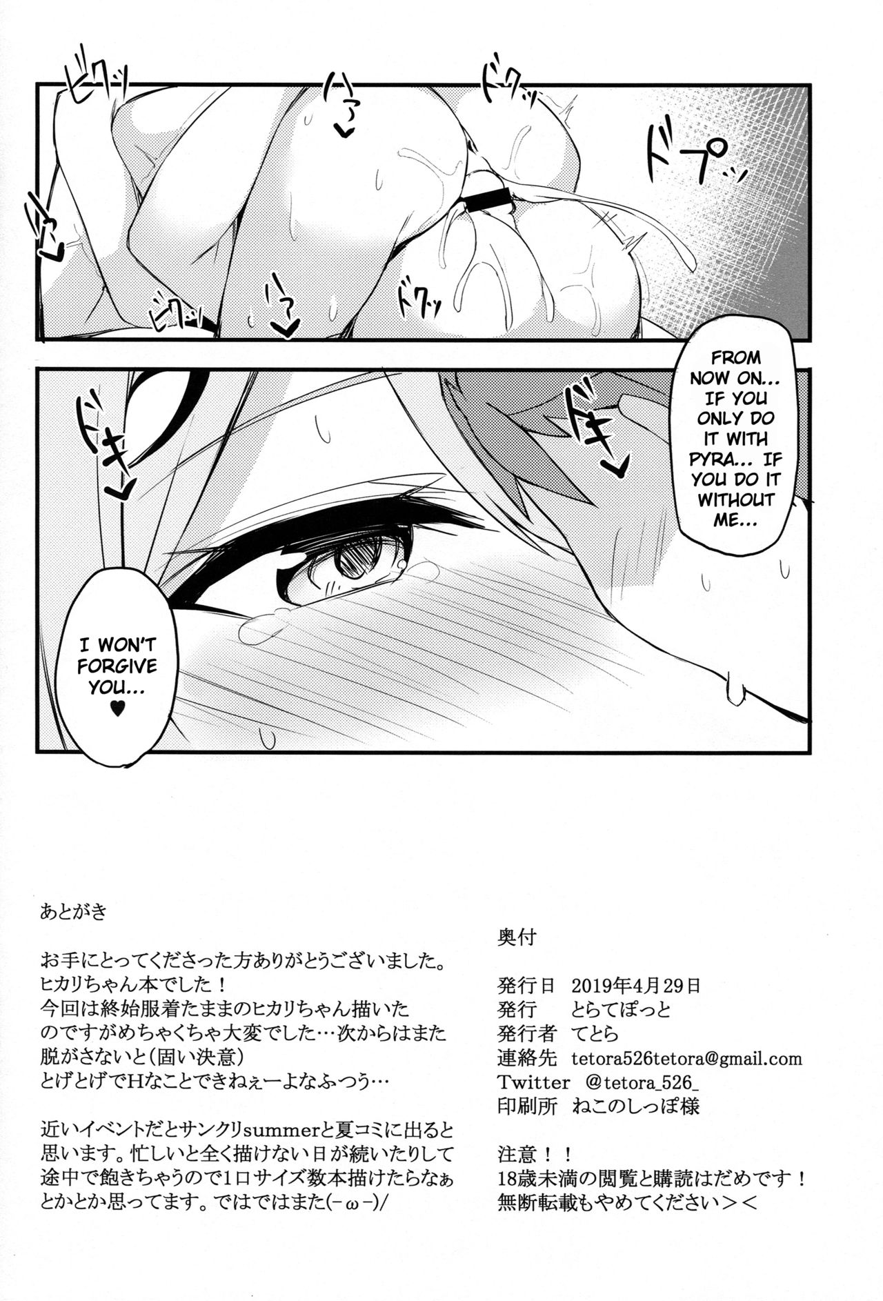 (COMIC1☆15) [とらてぽっと (てとら)] 天ノ性杯 (ゼノブレイド) [英訳]