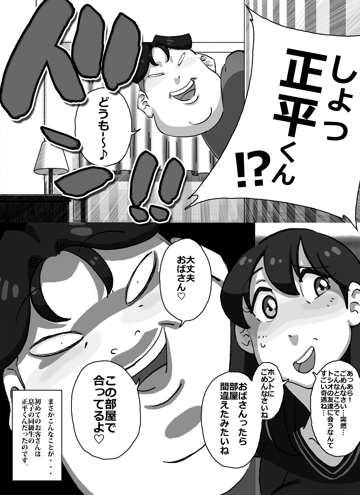 [maple号] イクぜ!!正ちゃん 追い込まれた人妻デリヘル嬢!!初日から屈辱の強制母子相姦!!