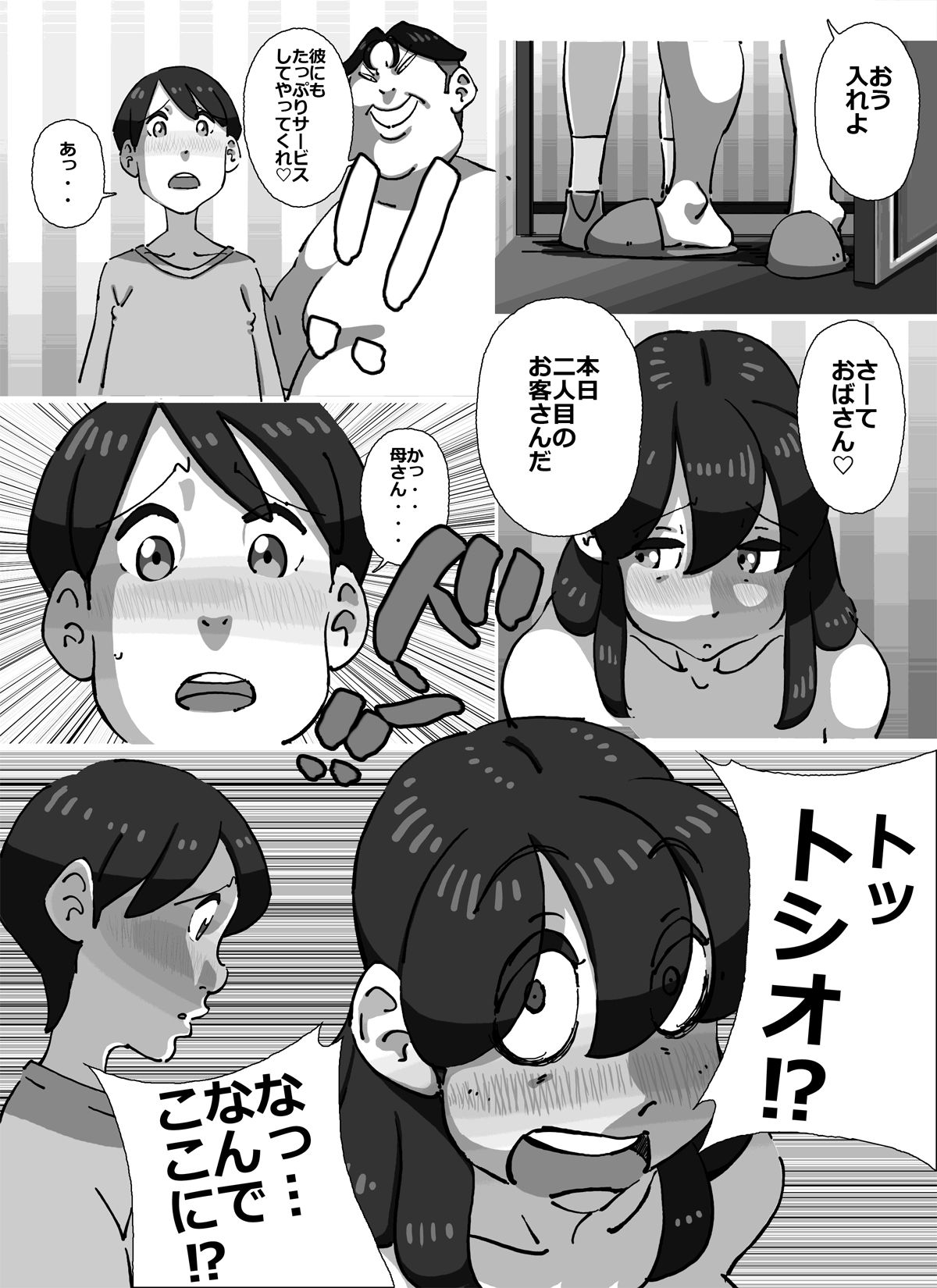 [maple号] イクぜ!!正ちゃん 追い込まれた人妻デリヘル嬢!!初日から屈辱の強制母子相姦!!