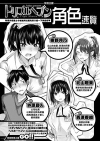 [kakao] トリプルヘブン (COMIC 快楽天ビースト 2019年7月号) [中国翻訳] [DL版]