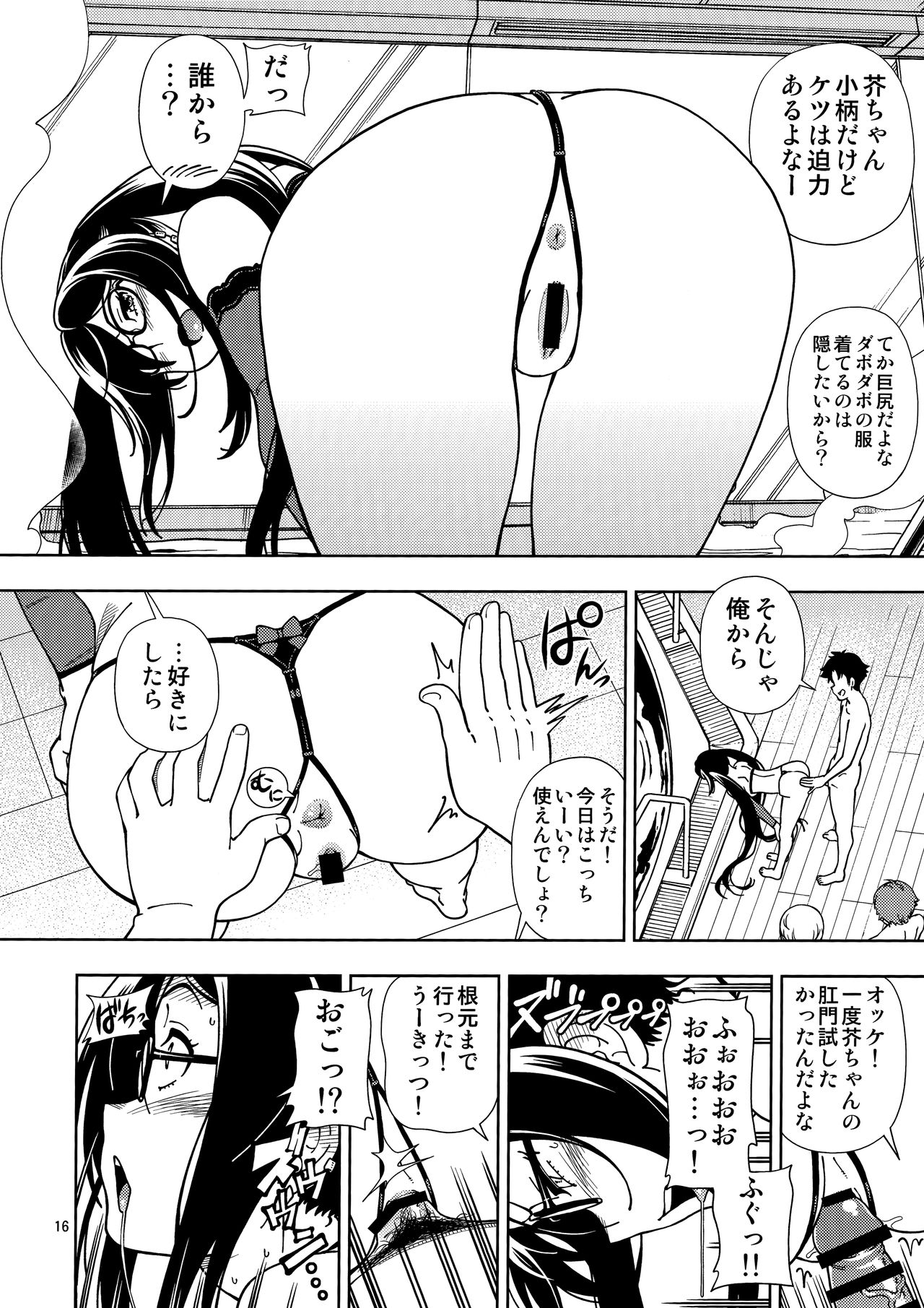 (C95) [ケンソウオガワ (フクダーダ)] 少女異聞帯 (Fate/Grand Order)