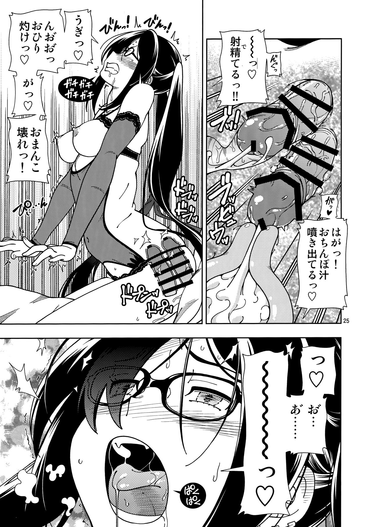 (C95) [ケンソウオガワ (フクダーダ)] 少女異聞帯 (Fate/Grand Order)