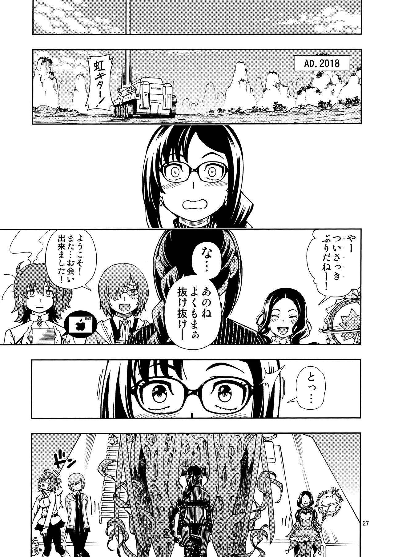 (C95) [ケンソウオガワ (フクダーダ)] 少女異聞帯 (Fate/Grand Order)