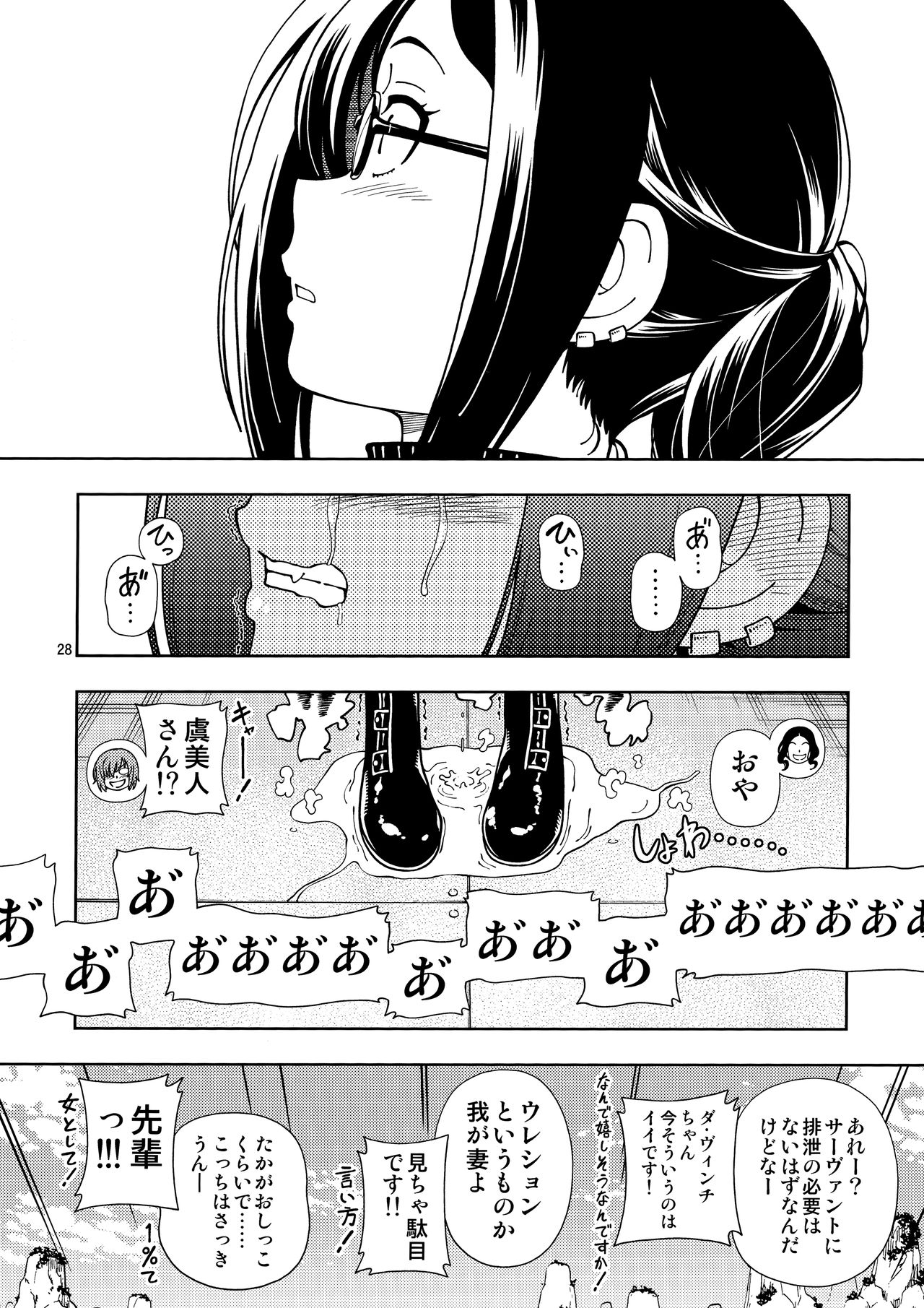 (C95) [ケンソウオガワ (フクダーダ)] 少女異聞帯 (Fate/Grand Order)