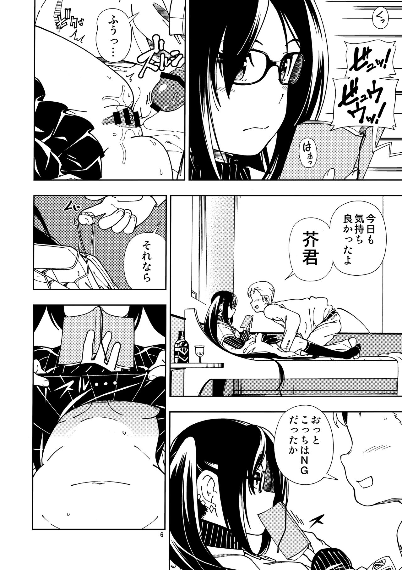 (C95) [ケンソウオガワ (フクダーダ)] 少女異聞帯 (Fate/Grand Order)