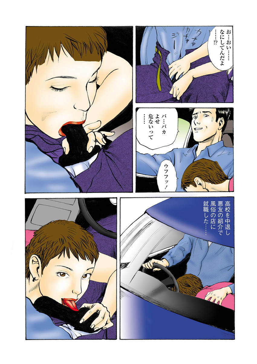 [長田要] 愛の数だけキズつけて