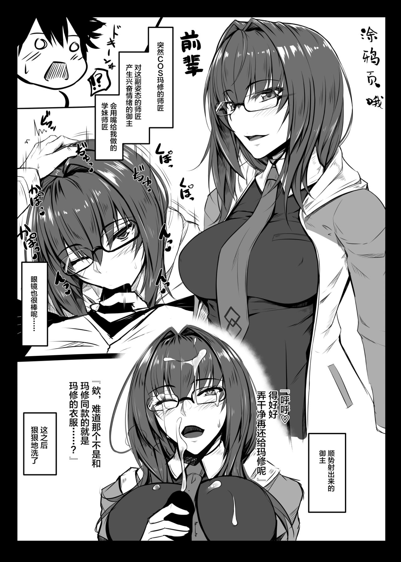 [黒白デザイア (秋月からす)] SSWX (Fate/Grand Order) [中国翻訳] [DL版]