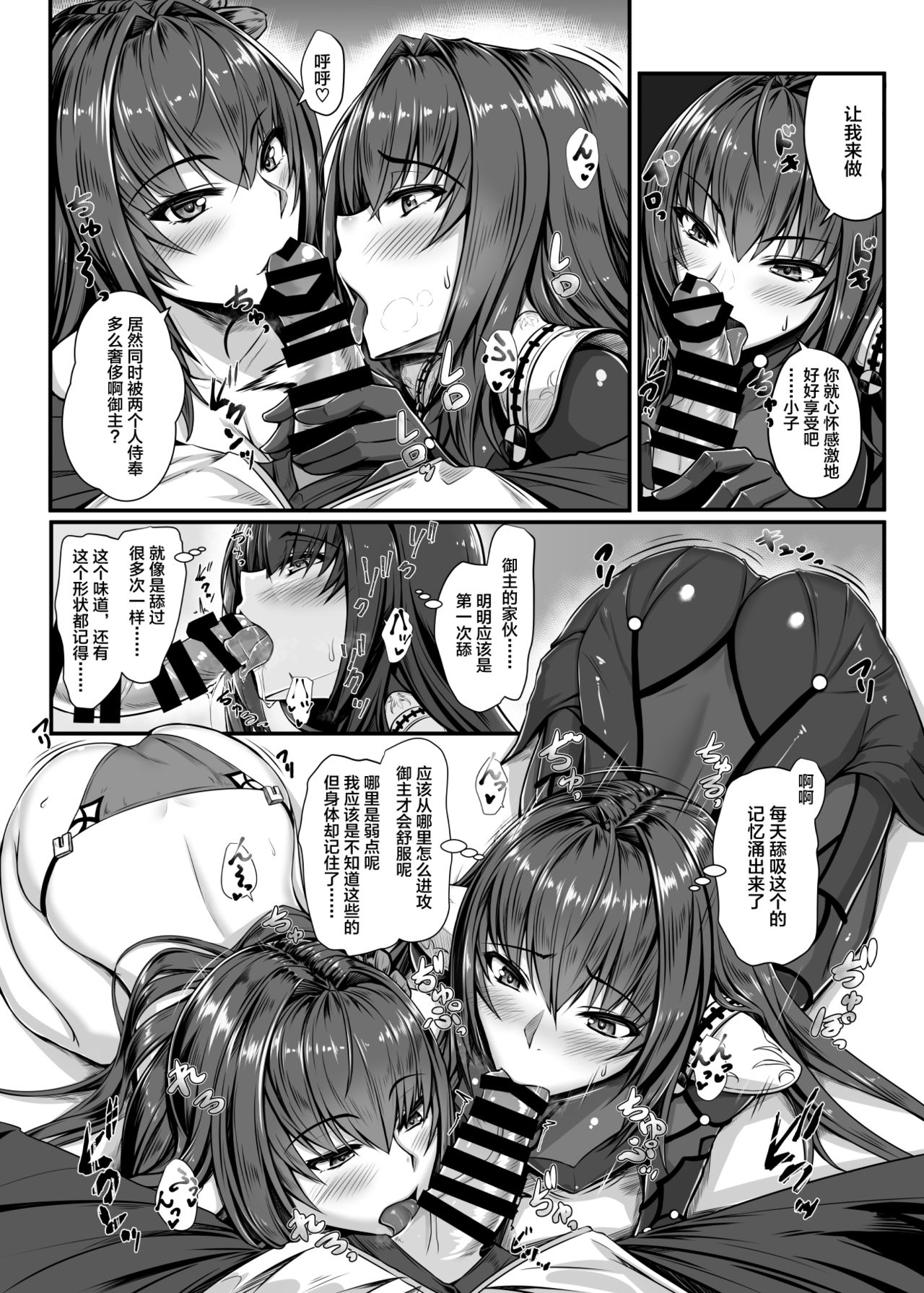 [黒白デザイア (秋月からす)] SSWX (Fate/Grand Order) [中国翻訳] [DL版]