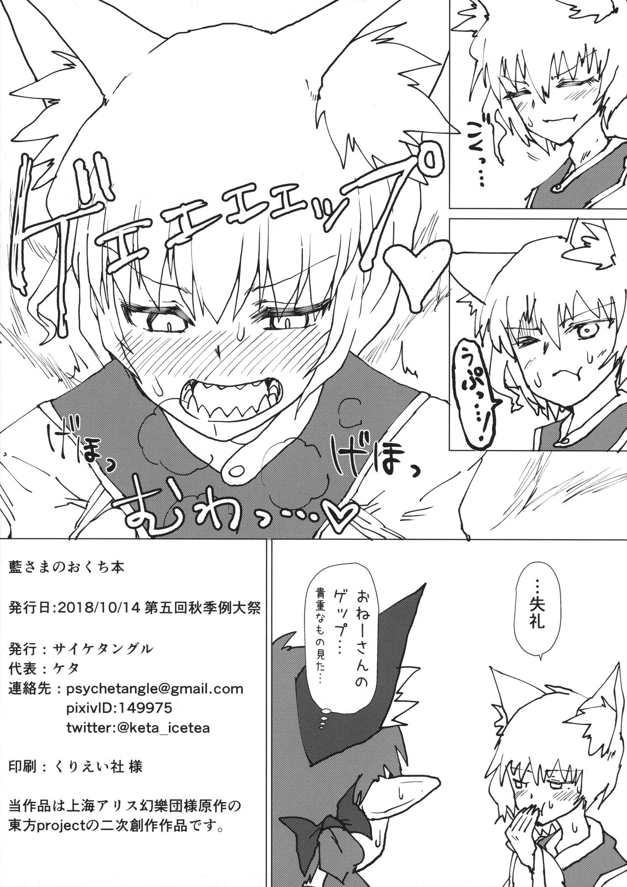 (COMIC1☆14) [サイケタングル (ケタ)] 藍さまのおくち本 (東方Project)