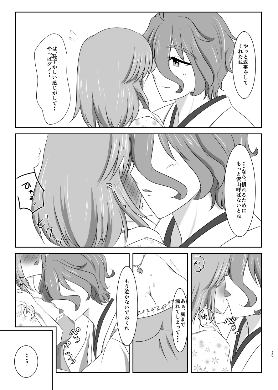 [ふにゅはにょうにゃらん (ぽんゆず)] 硝子細工の色の無い花 (刀剣乱舞) [DL版]