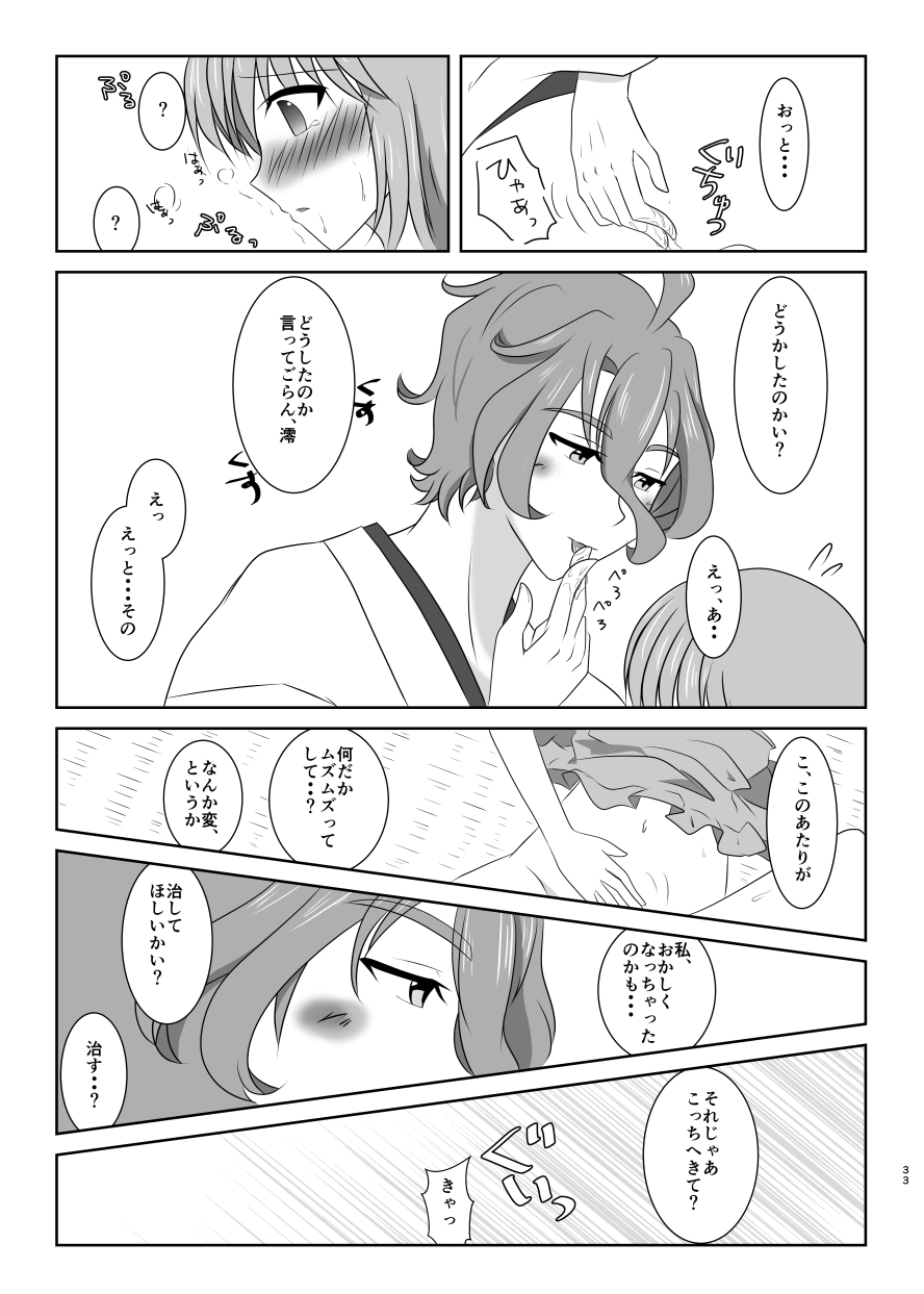 [ふにゅはにょうにゃらん (ぽんゆず)] 硝子細工の色の無い花 (刀剣乱舞) [DL版]