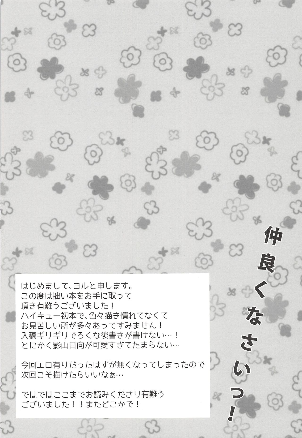(SUPER23) [白夜 (ヨル)] 仲良くなさいっ! (ハイキュー!!)
