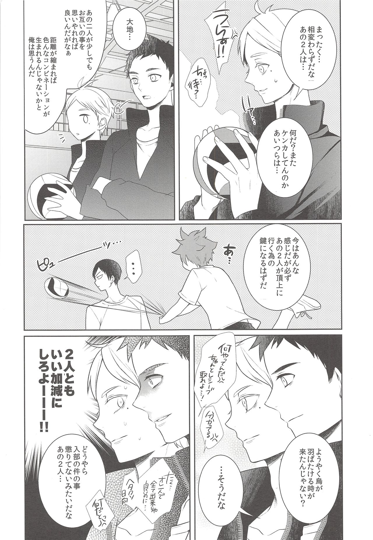 (SUPER23) [白夜 (ヨル)] 仲良くなさいっ! (ハイキュー!!)