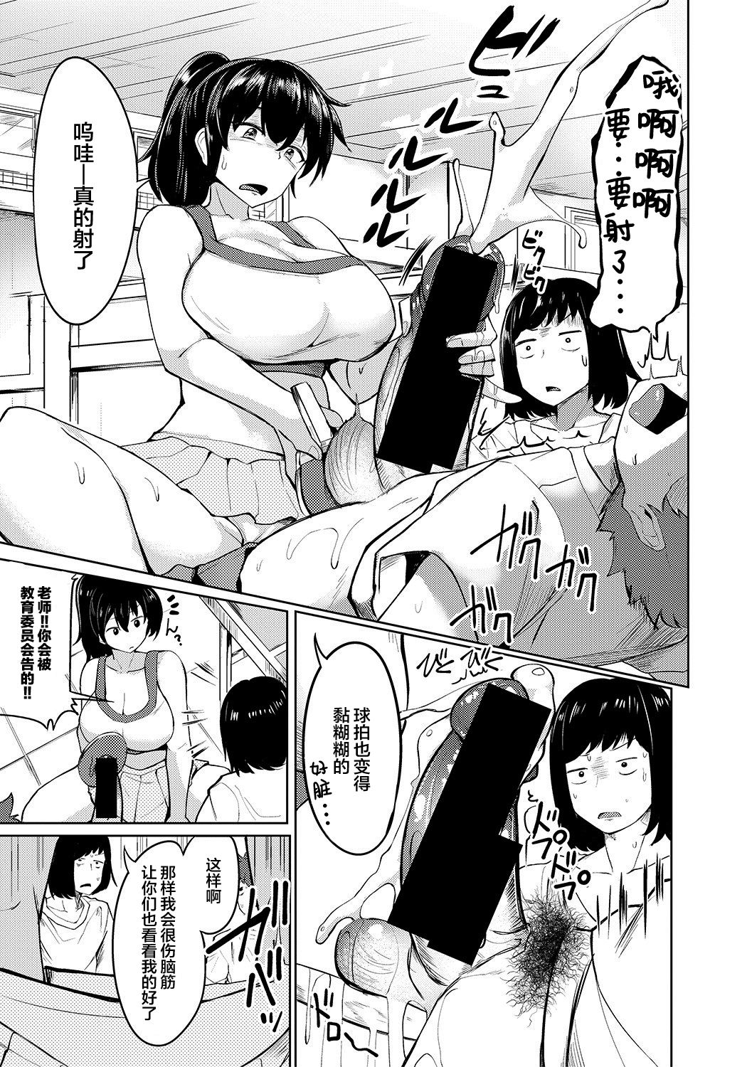 [みずやん] イケ!陵辱卓球部! (COMIC 真激 2019年3月号) [中国翻訳] [DL版]