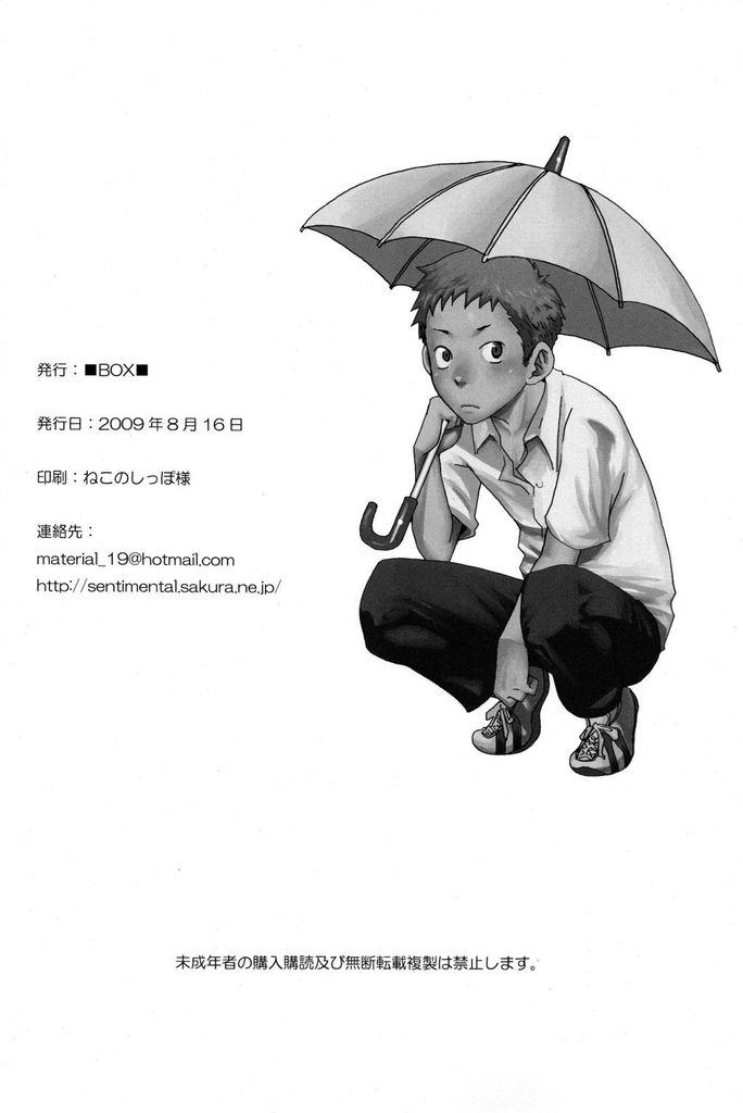(C76) [■BOX■ (19号)] someday in the rain [中国翻訳]