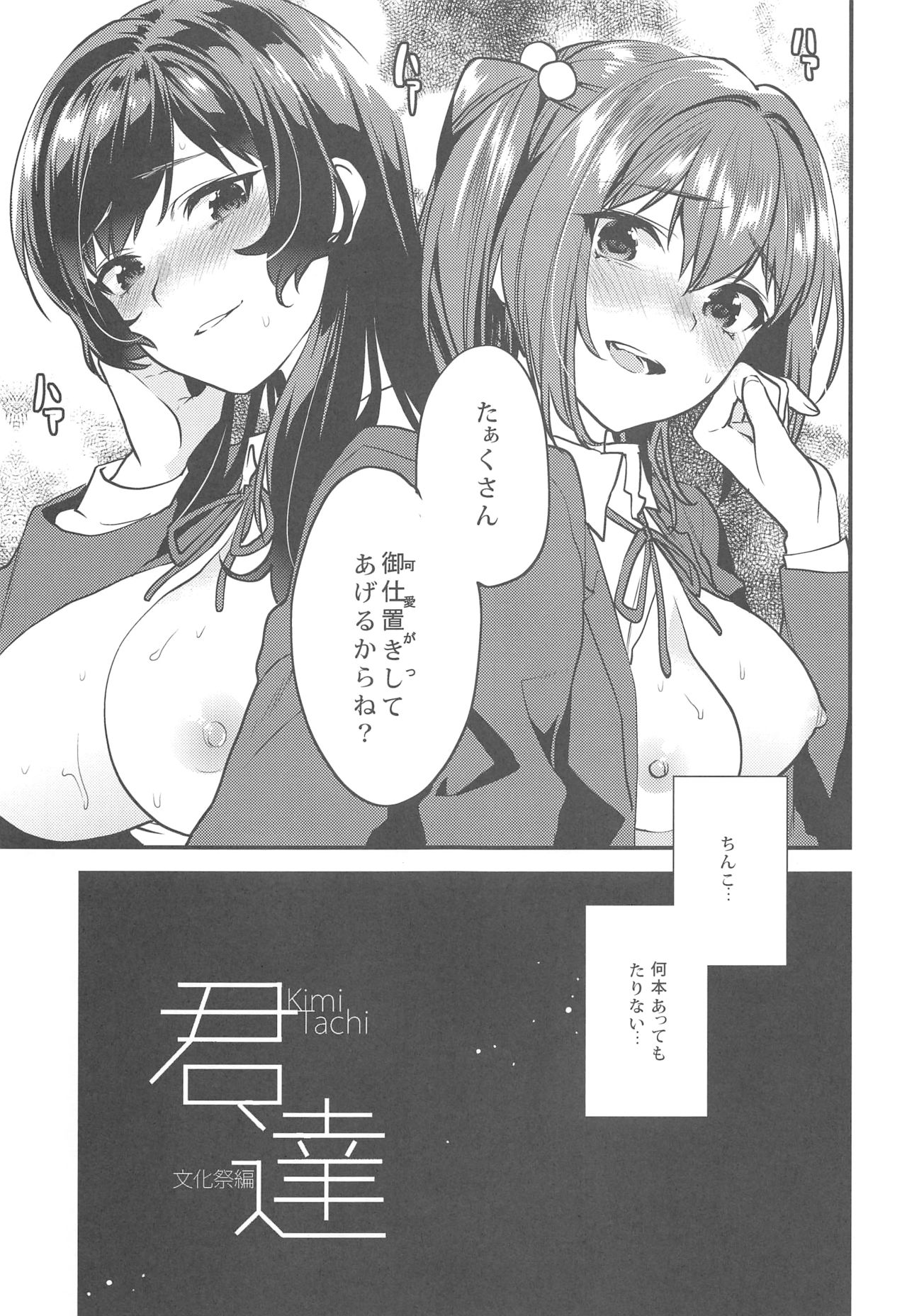 (C94) [むしゃぶる (武者サブ)] 君達-文化祭編-