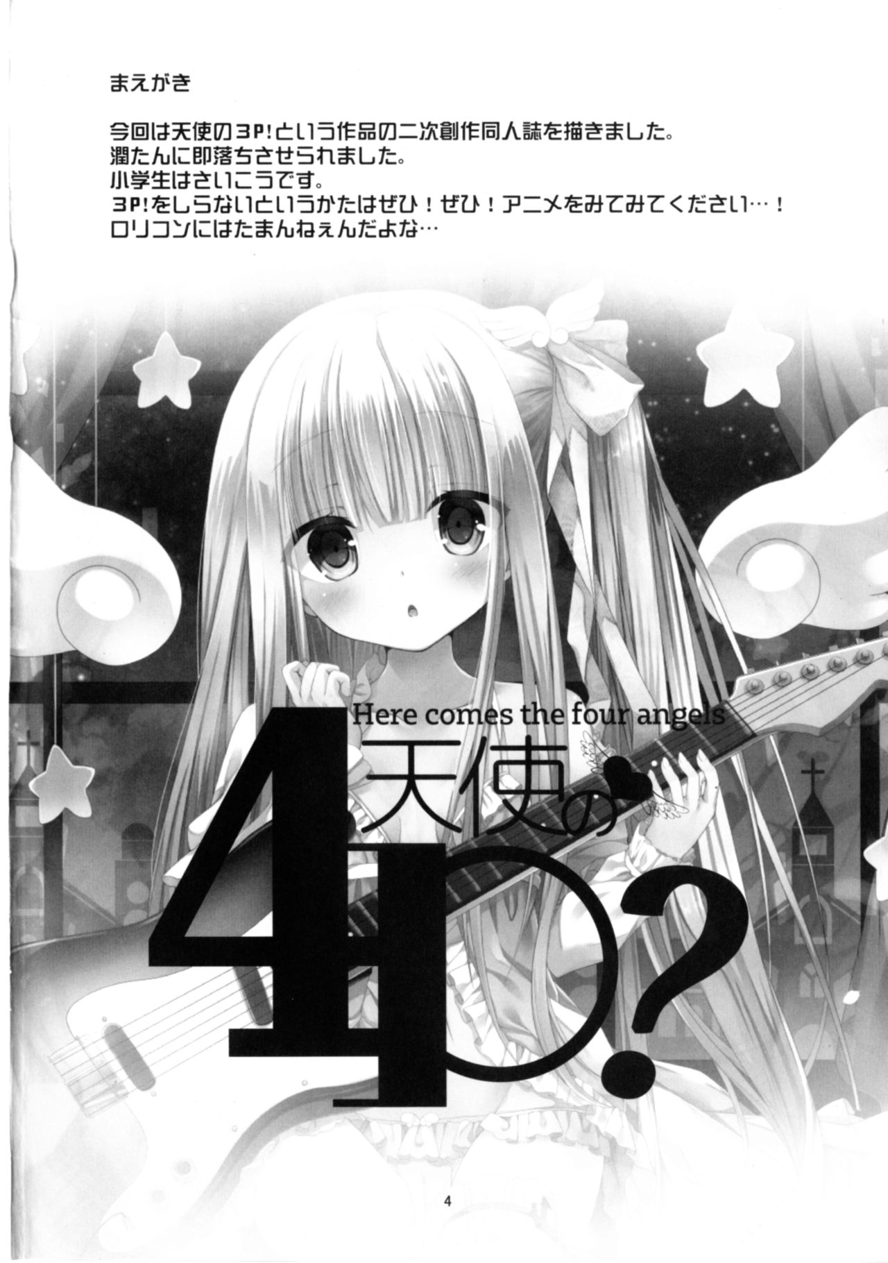 [きのこむ神 (きのこむし)] 天使の4P? (天使の3P!) [英訳] [DL版]