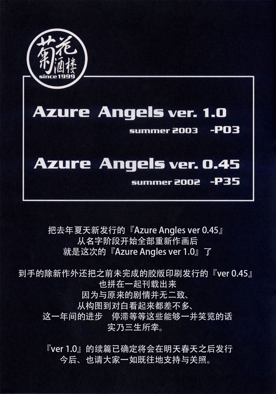 (C64) [菊花酒楼 (菊水)] Azure Angels ver.1.0 [中国翻訳]