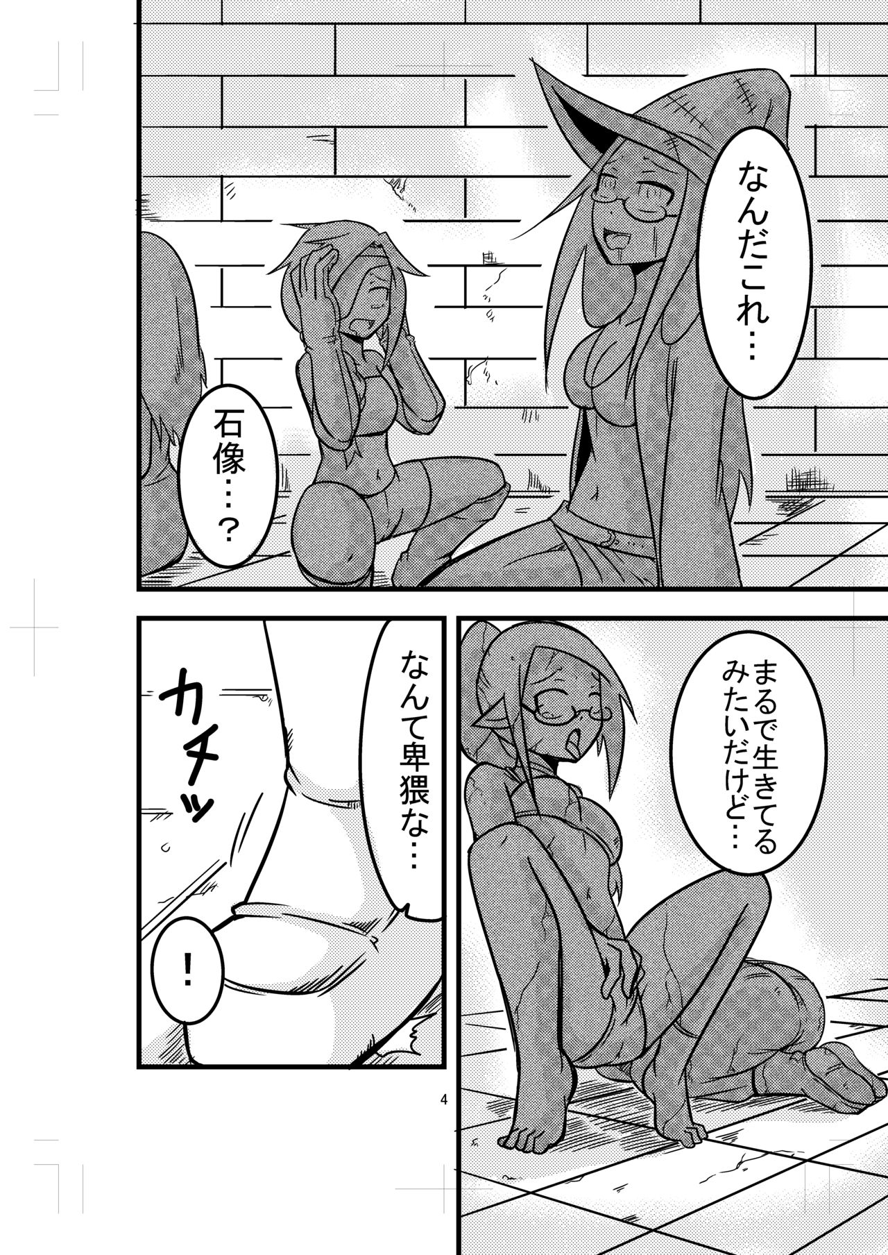 [節] カタメダンジョン