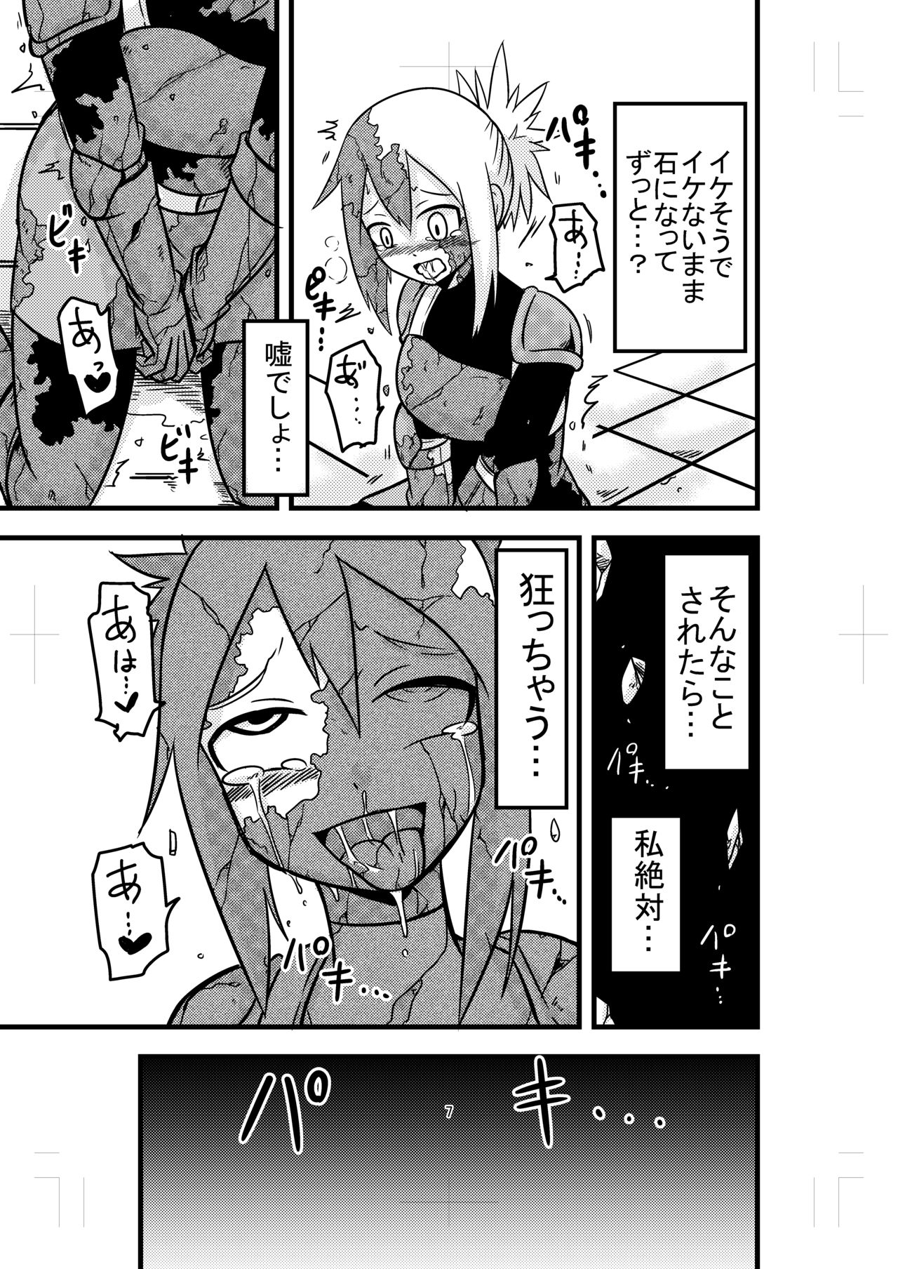 [節] カタメダンジョン