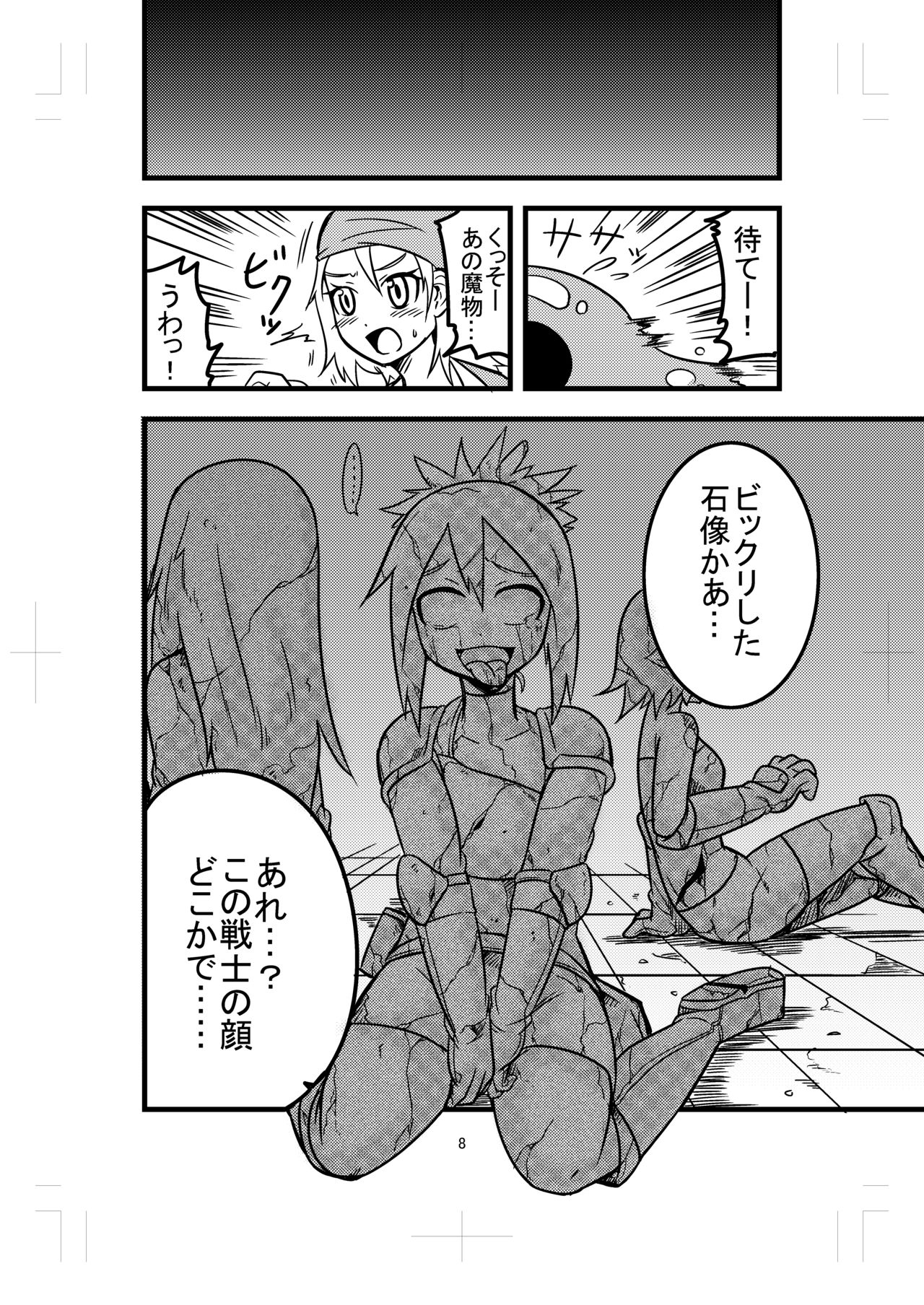 [節] カタメダンジョン