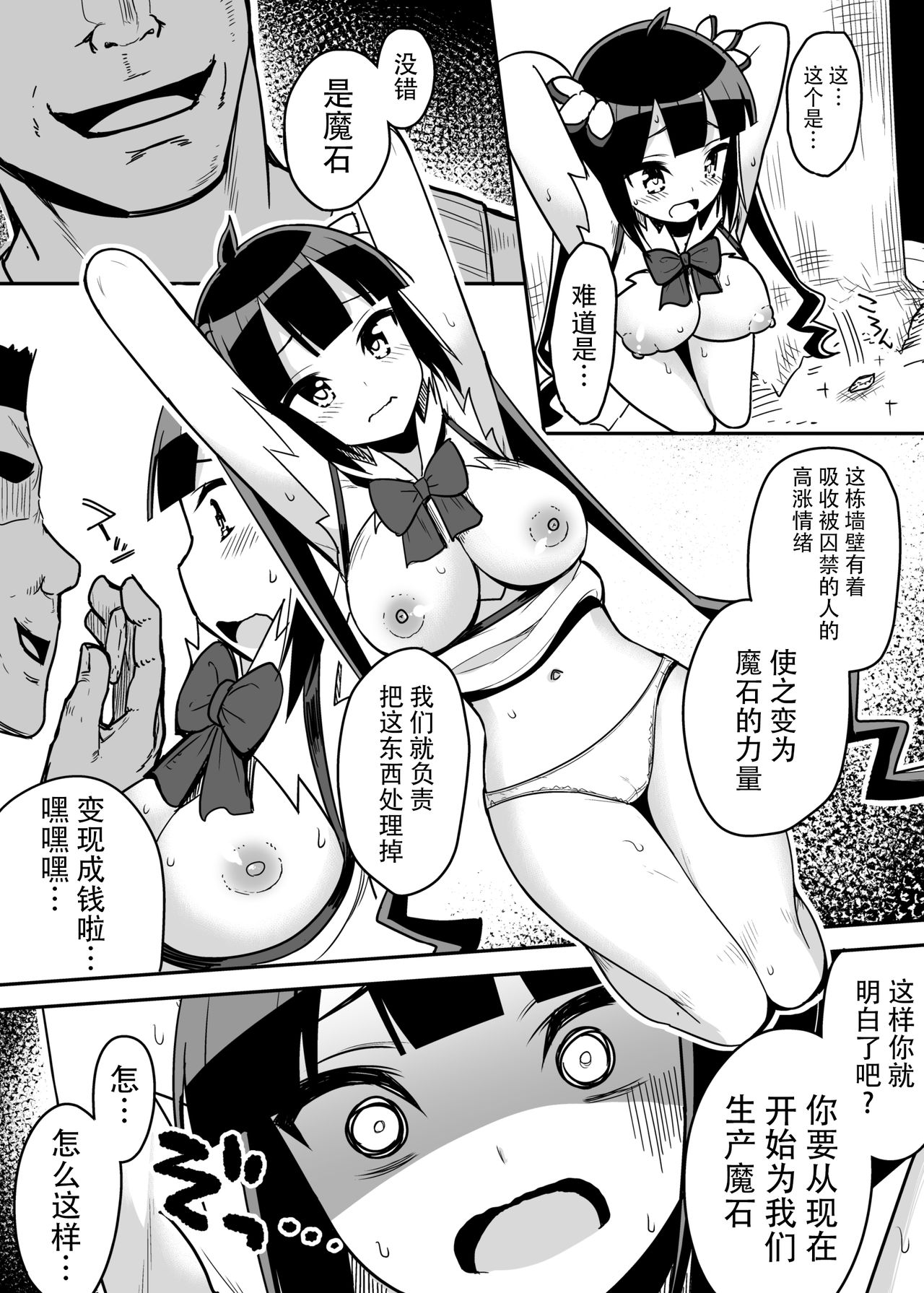 [無理矢理笑顔 (小森はうす)] 紐神様くすぐり地獄 (ダンジョンに出会いを求めるのは間違っているだろうか) [中国翻訳] [DL版]