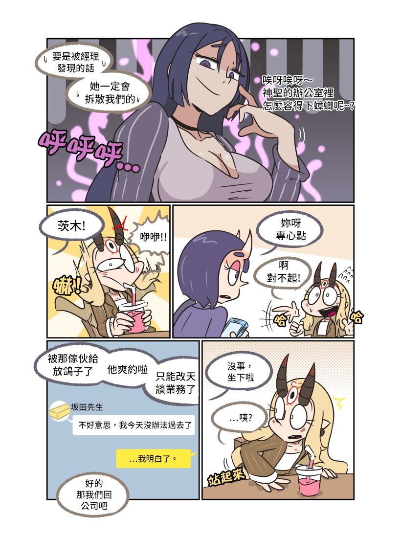[초티지] 비밀 사내 연애! vol.1