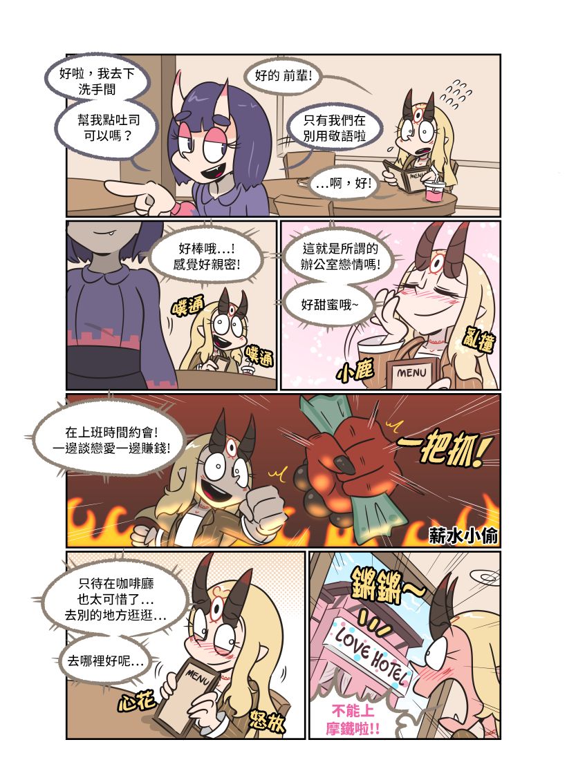 [초티지] 비밀 사내 연애! vol.1