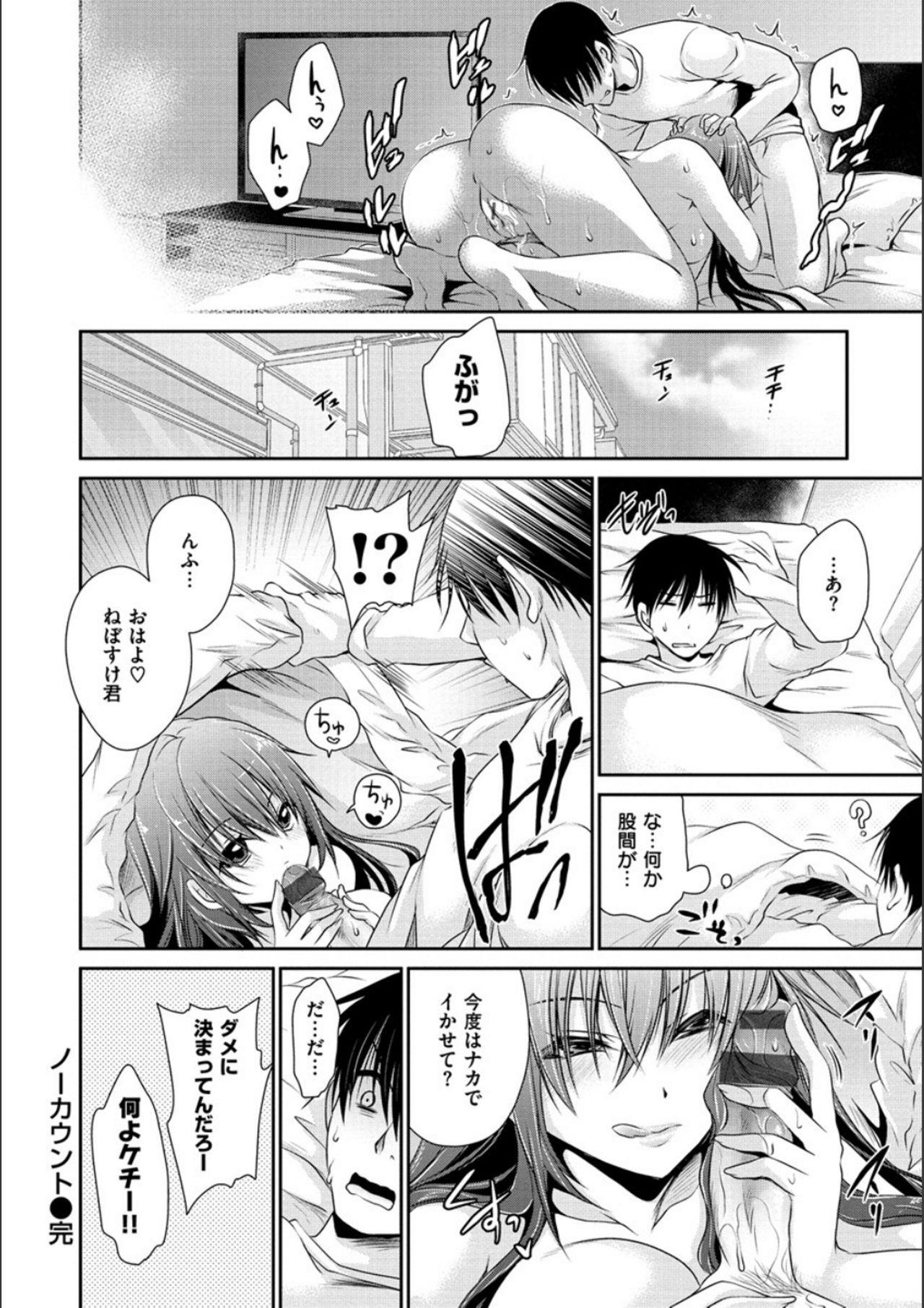 [東雲龍] 毒ある花の甘い蜜 [DL版]