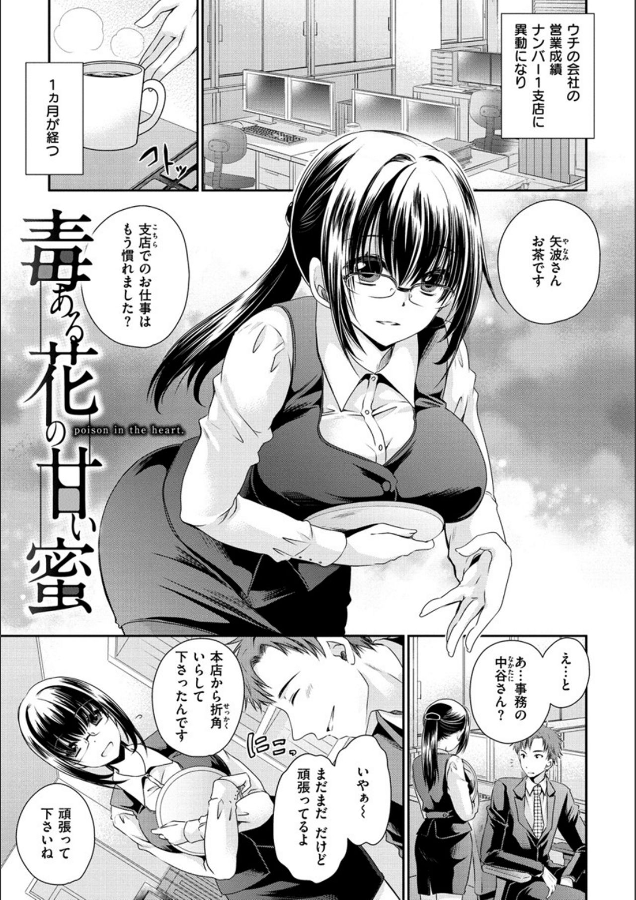 [東雲龍] 毒ある花の甘い蜜 [DL版]