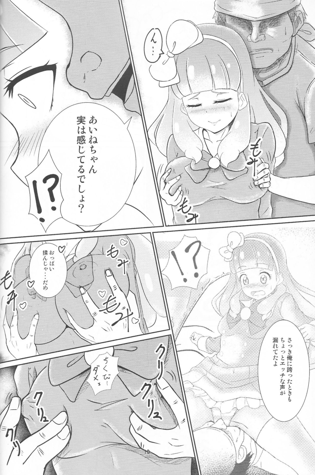 (芸能人はカードが命!18) [YAPIS COMPANY (yappy)] ピュアなだけじゃ、いられない! (アイカツフレンズ!)