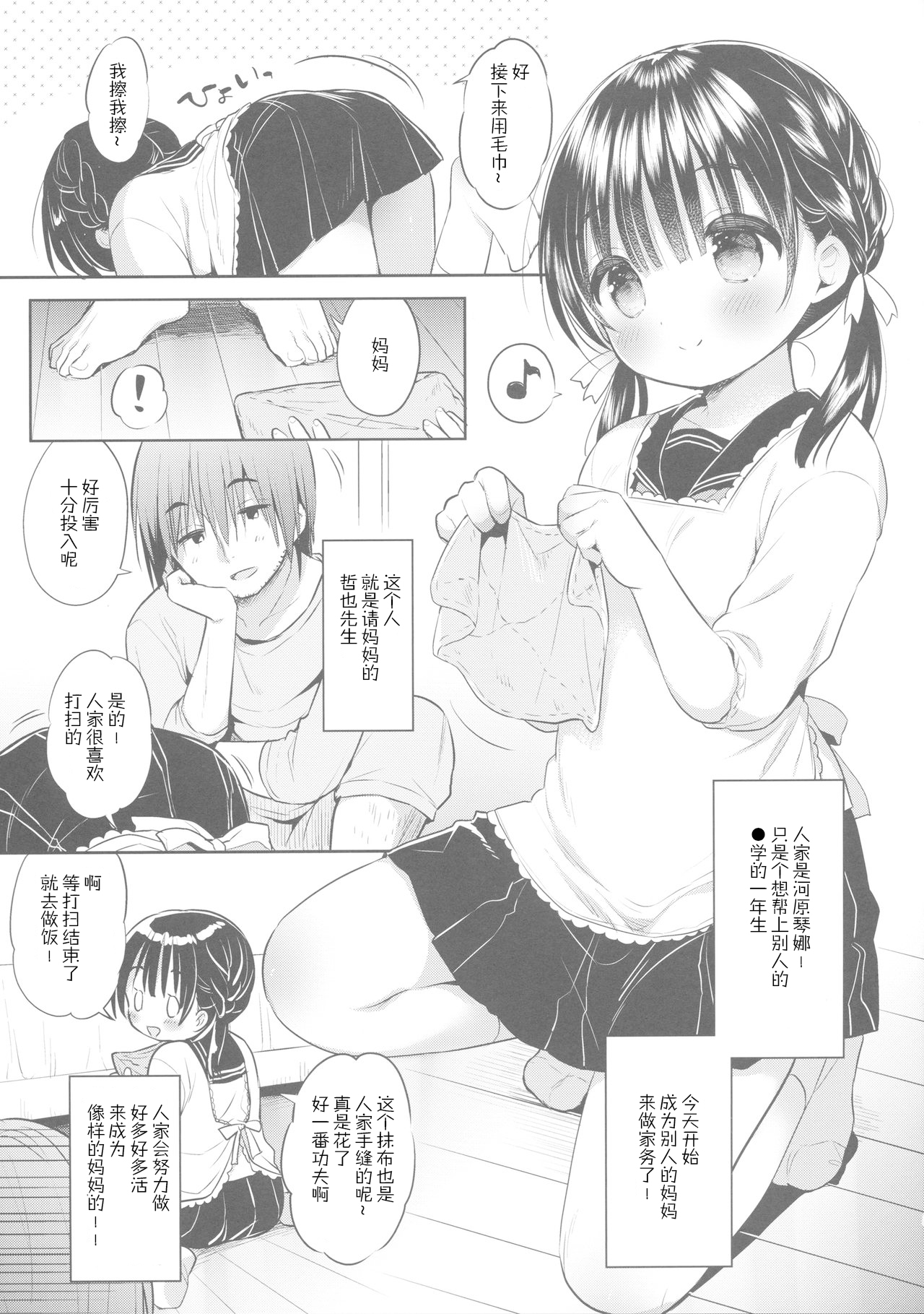 (C95) [Usacastle (うさ城まに)] ままかつどう? [中国翻訳]