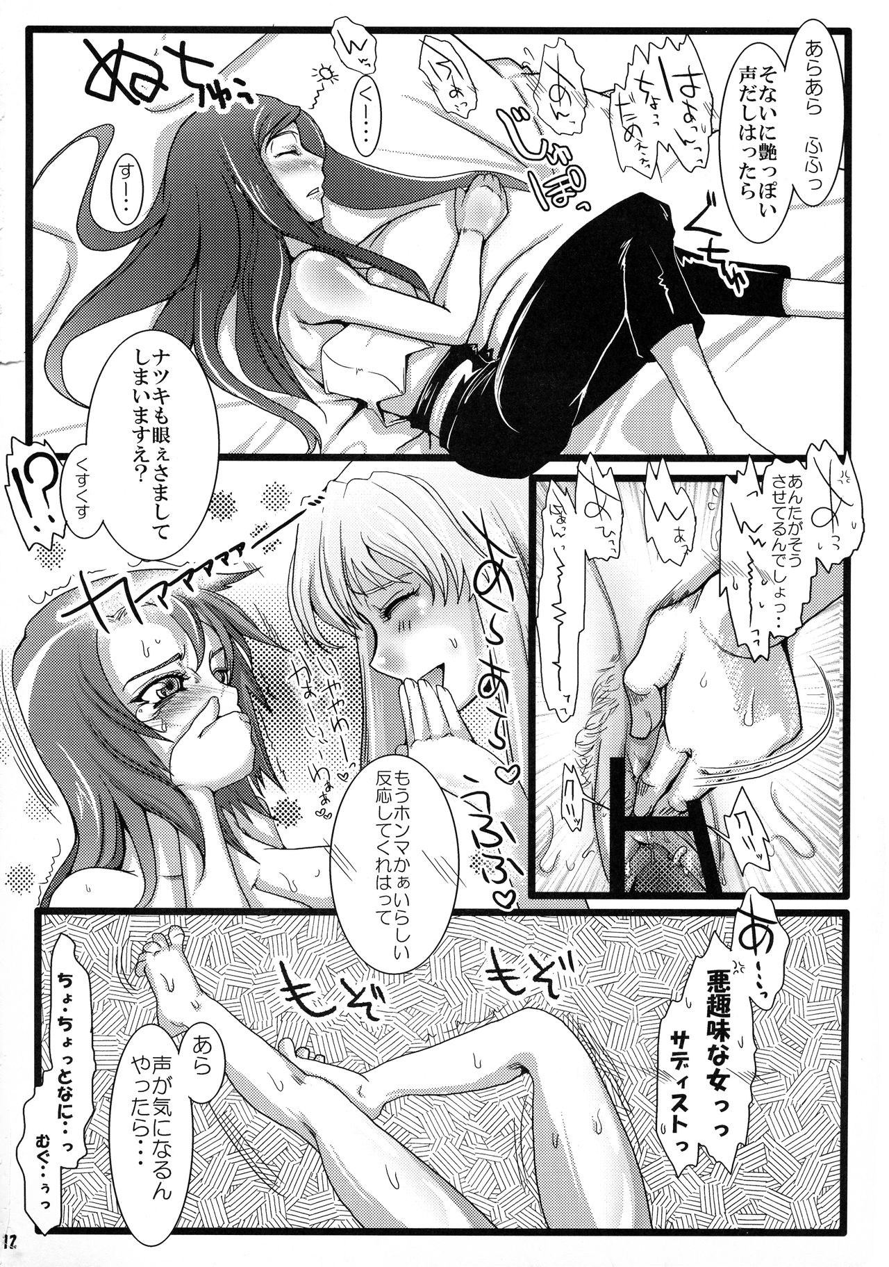 (C71) [町田チェリーボーイズ (クロサワ)] 妄想ティアラウェイ!! (舞-乙HiME)