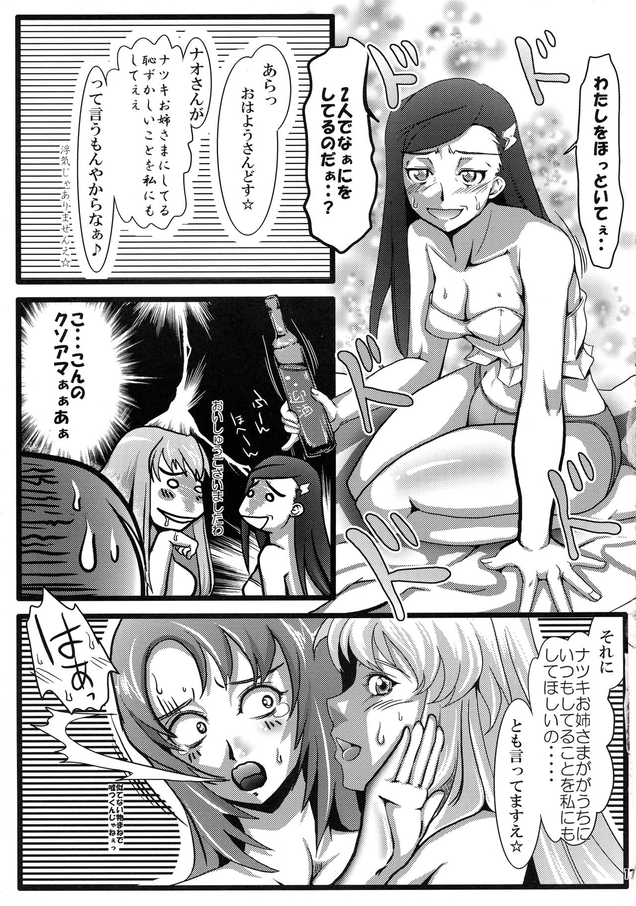 (C71) [町田チェリーボーイズ (クロサワ)] 妄想ティアラウェイ!! (舞-乙HiME)