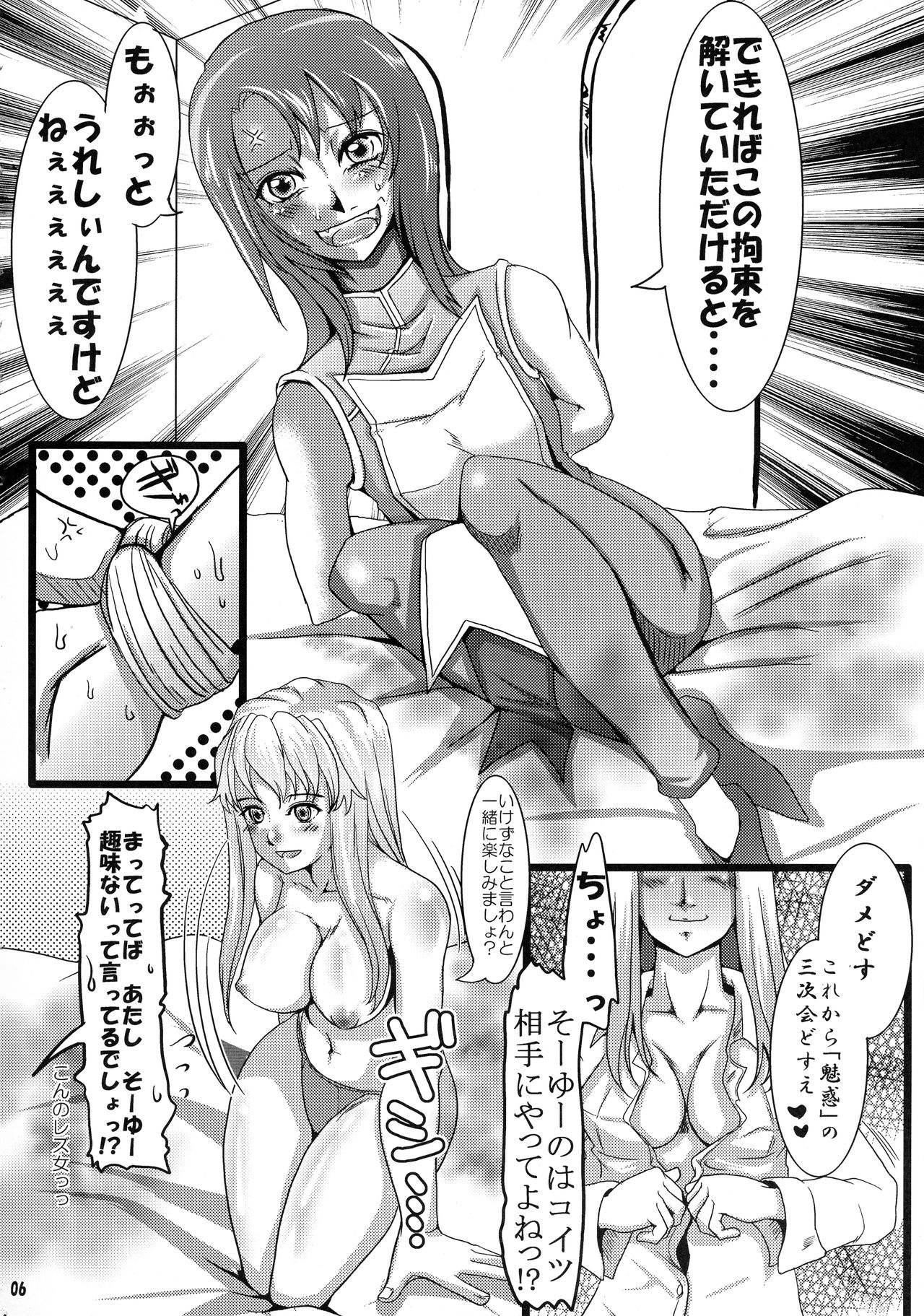 (C71) [町田チェリーボーイズ (クロサワ)] 妄想ティアラウェイ!! (舞-乙HiME)