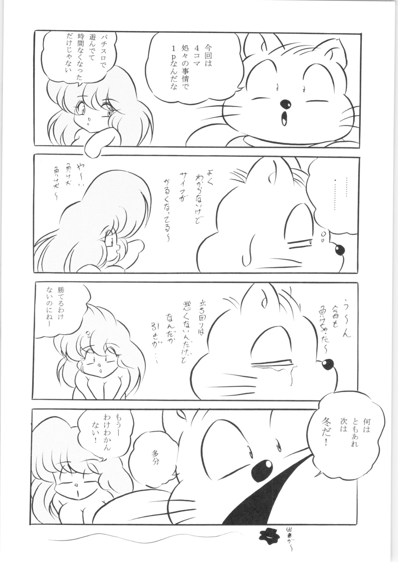 [C-COMPANY] SHORT TIPS (らんま1/2)