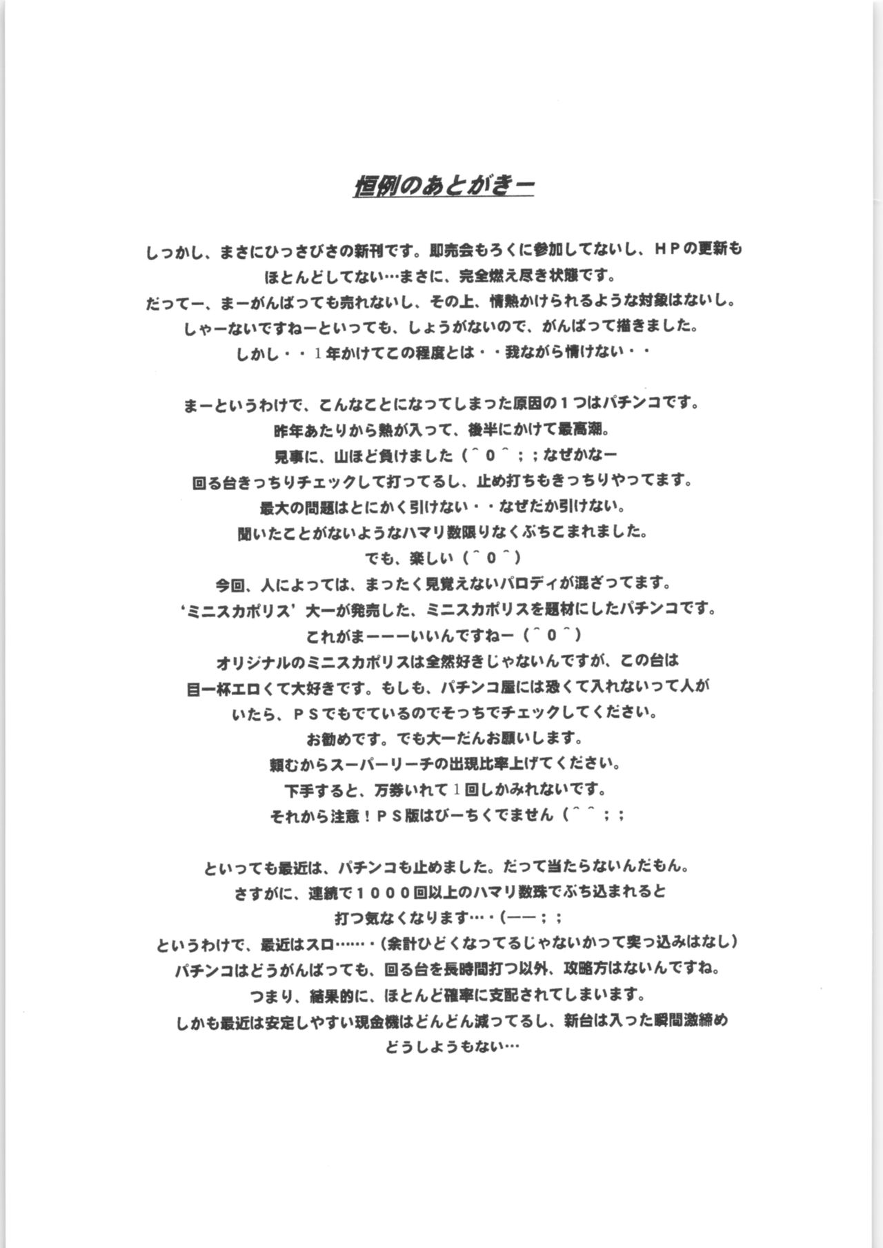 [C-COMPANY] SHORT TIPS (らんま1/2)