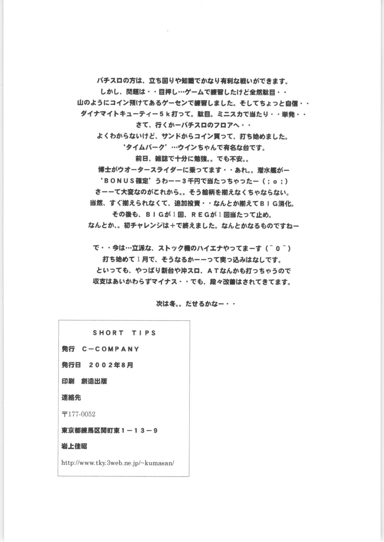 [C-COMPANY] SHORT TIPS (らんま1/2)