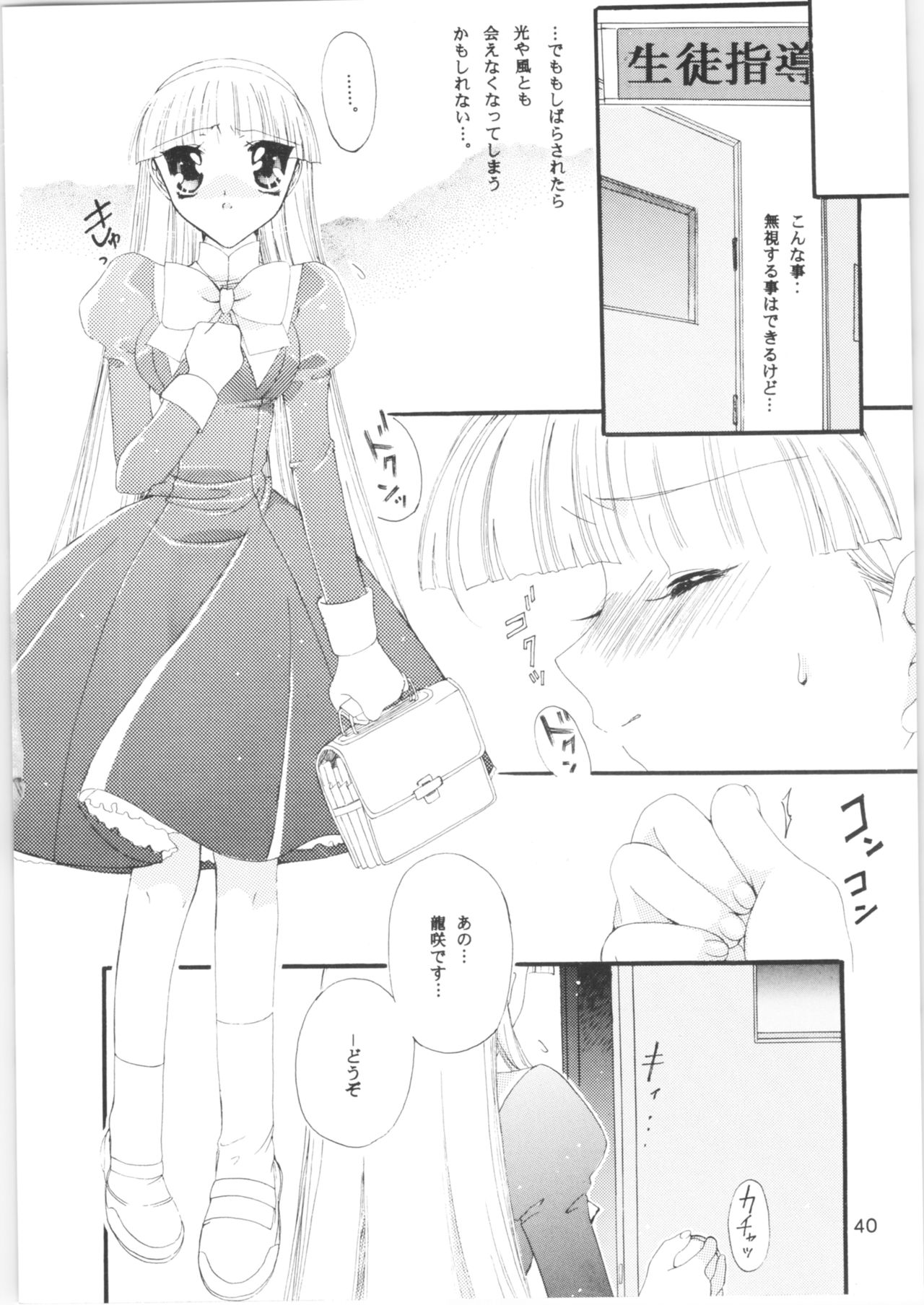 [タチネコ宮 (福岡きさら、智英)] 酷 ～こく～ この日をずっと忘れない (魔法騎士レイアース) [2000年10月29日]