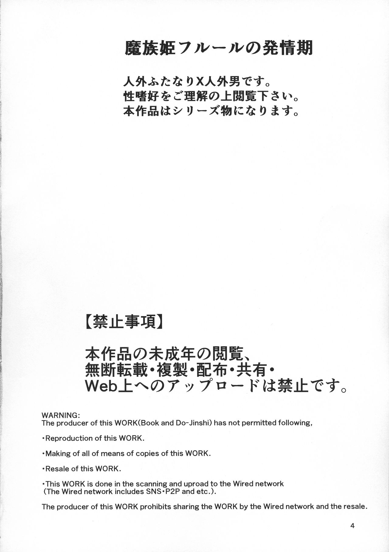 [レティーシャのお昼寝 (千冬)] 魔族姫フルールの発情期