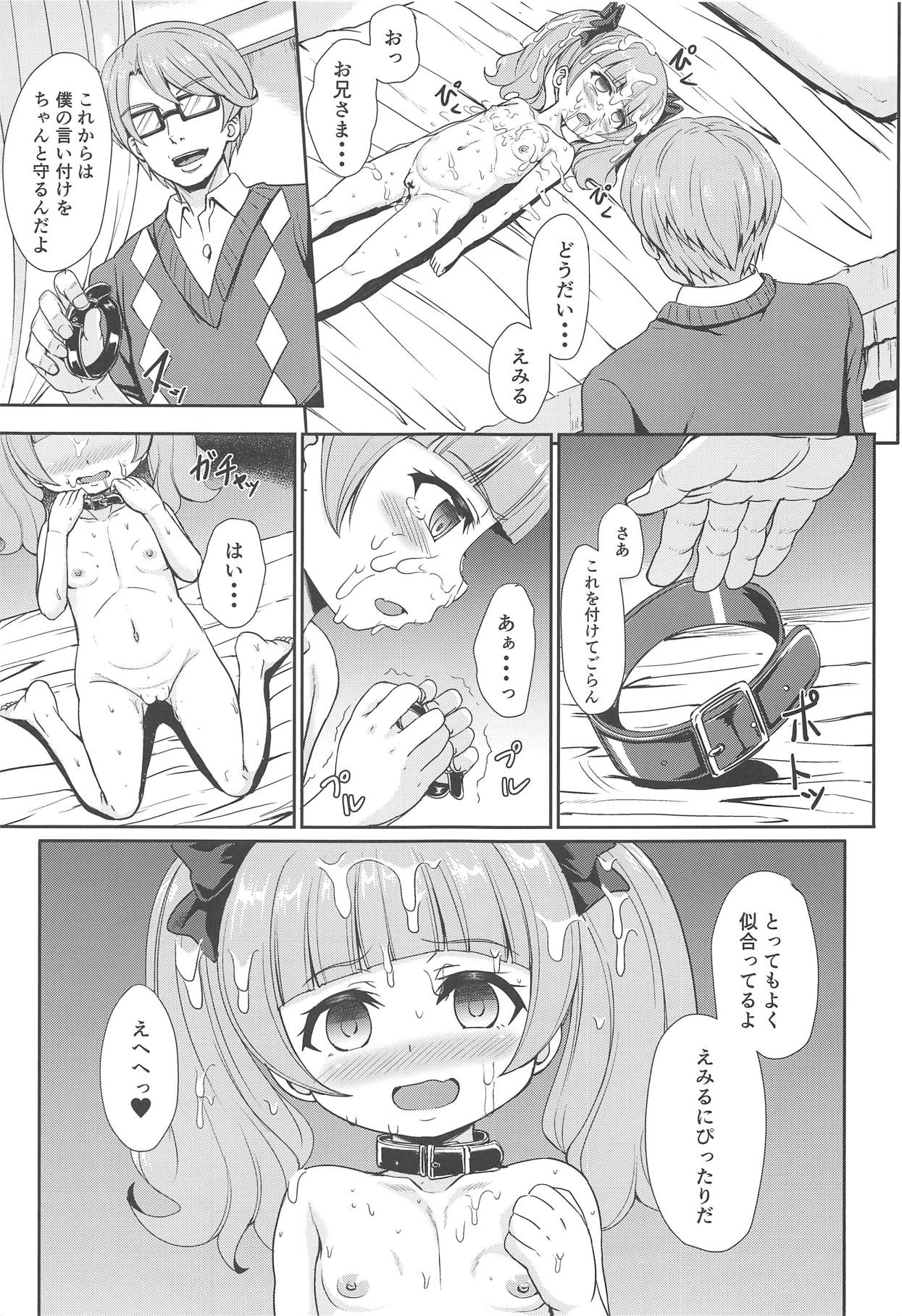 (こみトレ33) [ワイナブル (下やまし)] 僕だけのえみる (HUGっと!プリキュア)