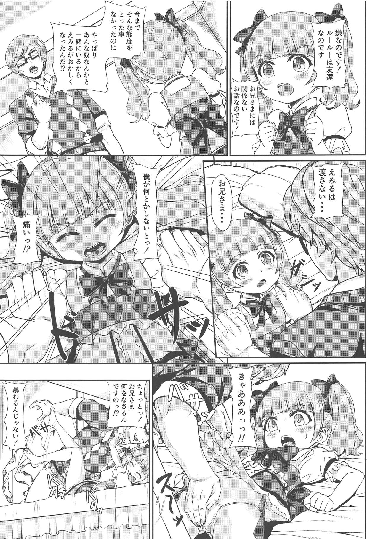 (こみトレ33) [ワイナブル (下やまし)] 僕だけのえみる (HUGっと!プリキュア)