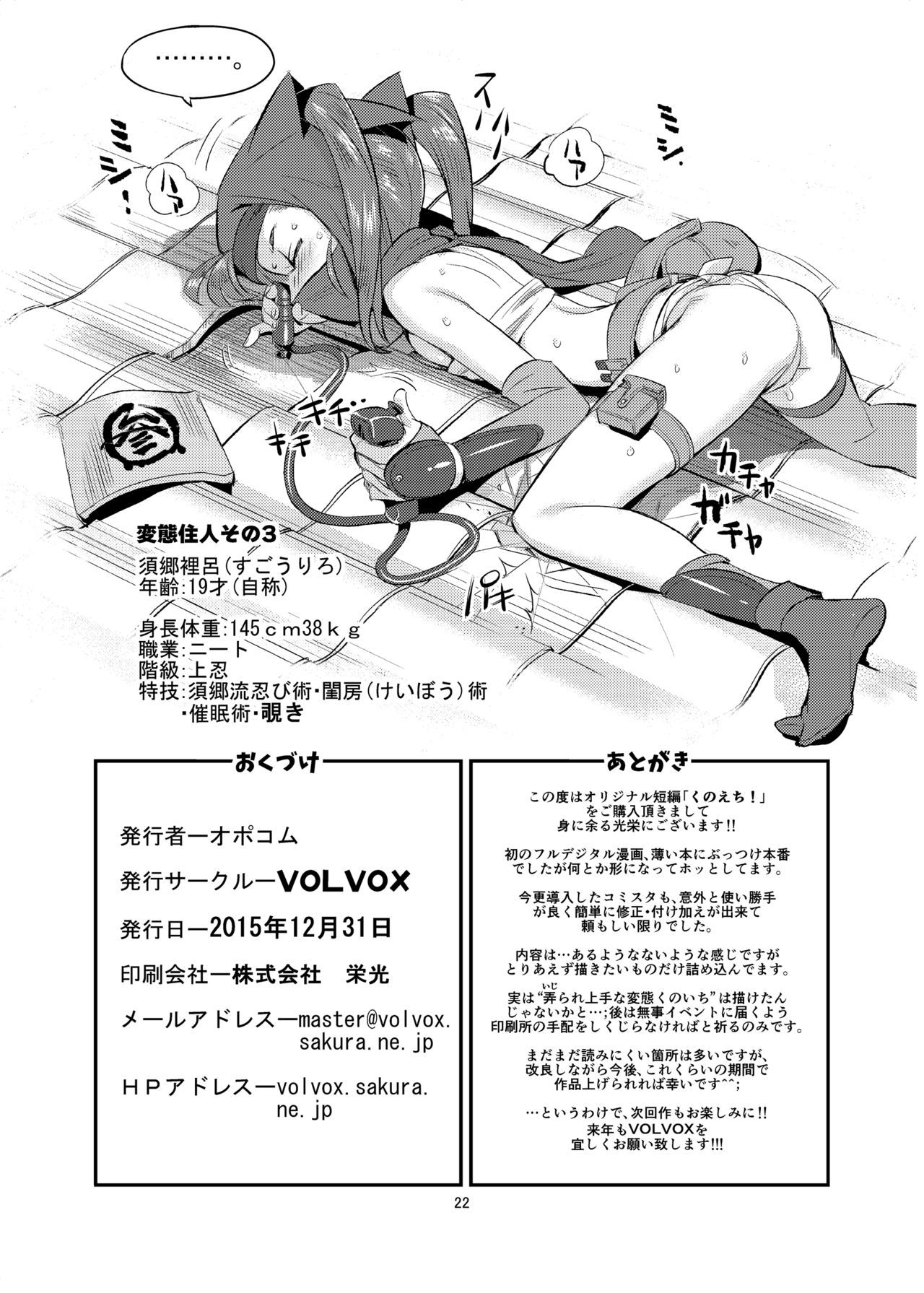[VOLVOX (オポコム)] くのえち! [DL版]
