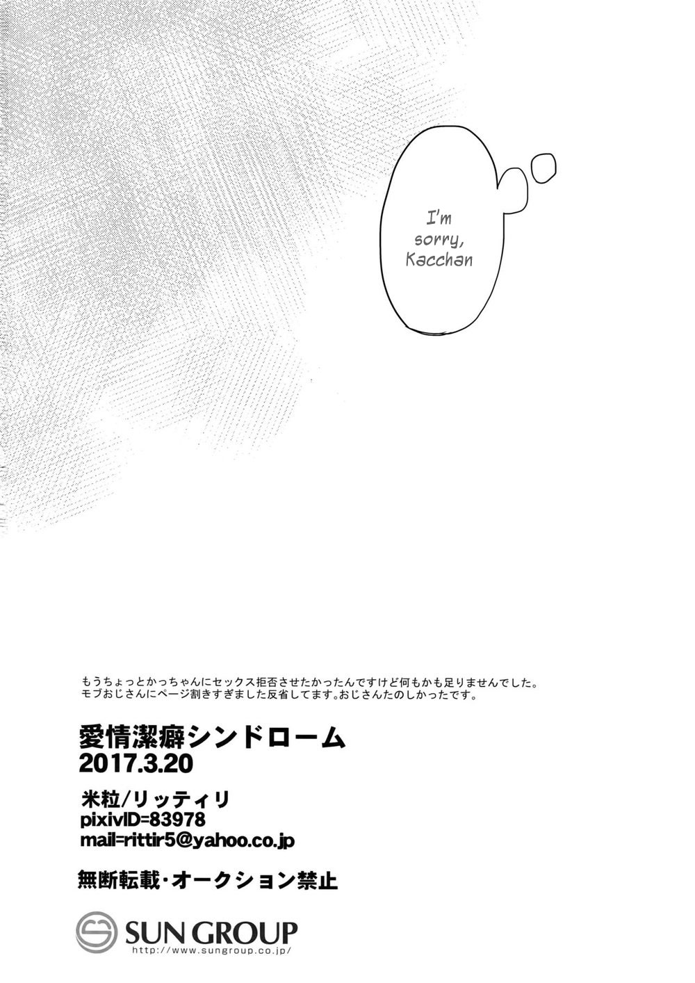 (どうやら出番のようだ!6) [米粒 (リッティリ)] 愛欲潔癖シンドローム (僕のヒーローアカデミア) [英訳]