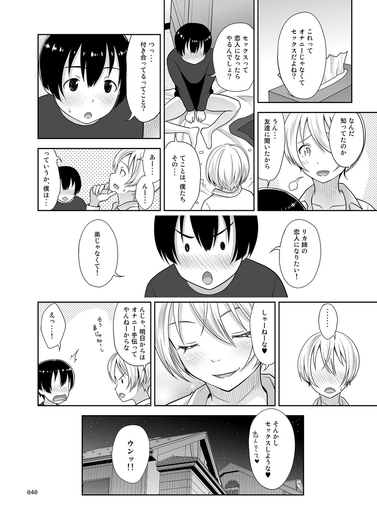 [暗中模索 (まるころんど)] 姉ちゃんにまかしとけっ!! [DL版]