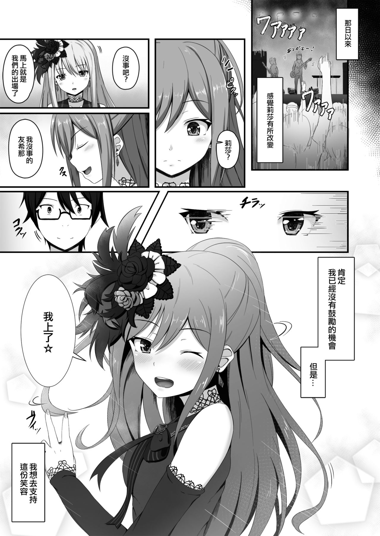[ももチョコ (桃の缶詰)] ルートエピソードinリサ姉 (Bang Dream!) [中国翻訳]